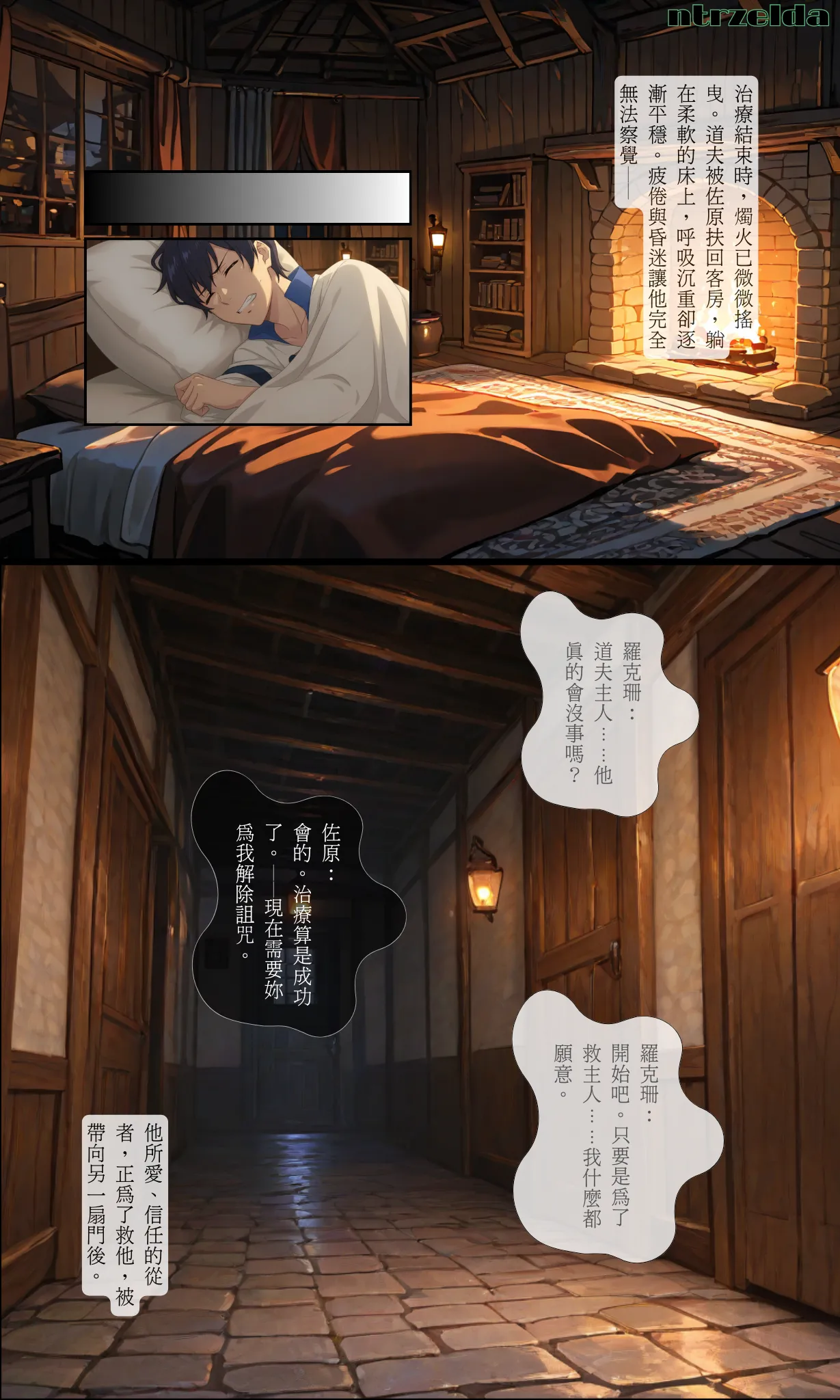 落日之宿｜羅克珊 Part 1 page 8 full