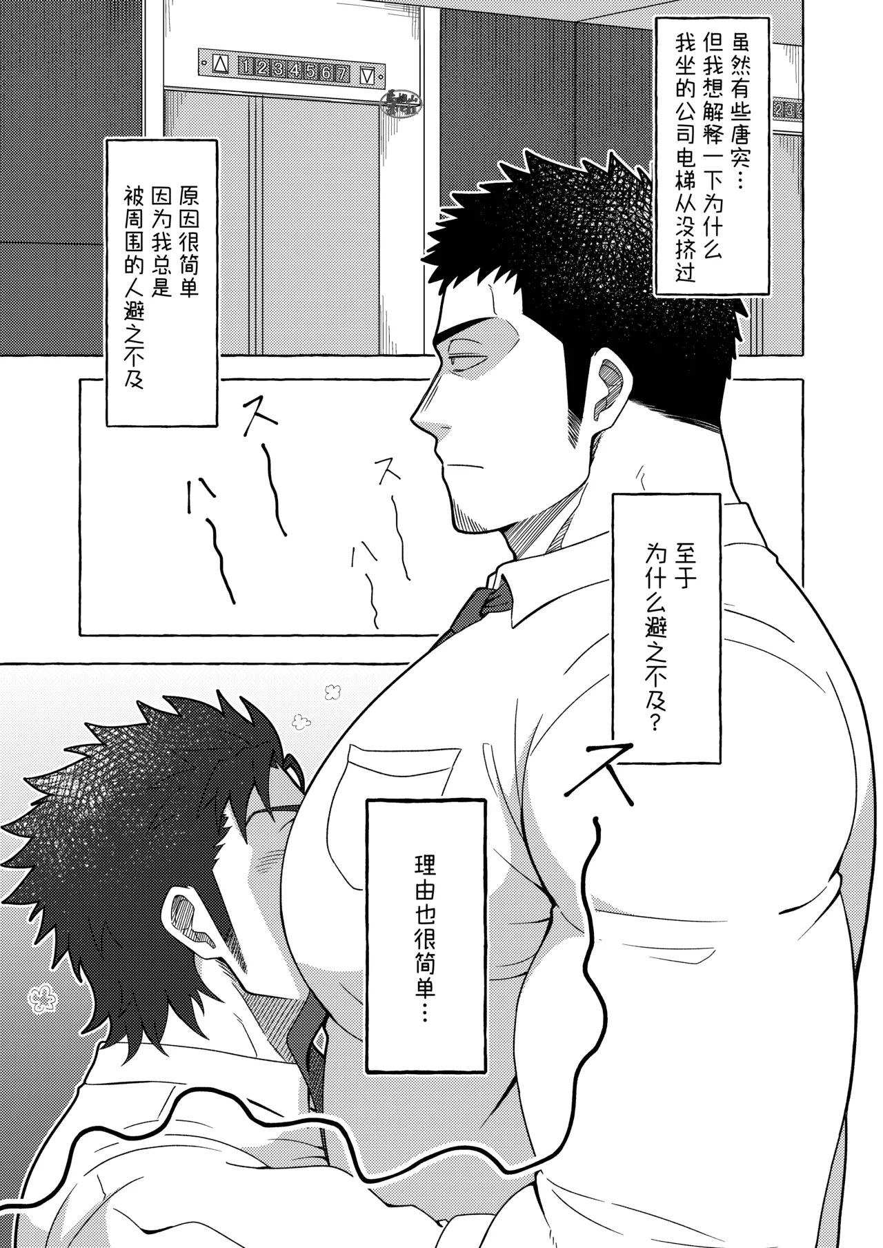 ichaicha wa hana-kin no nochi de | 打情骂俏要在期待已久的周五后 page 1 full