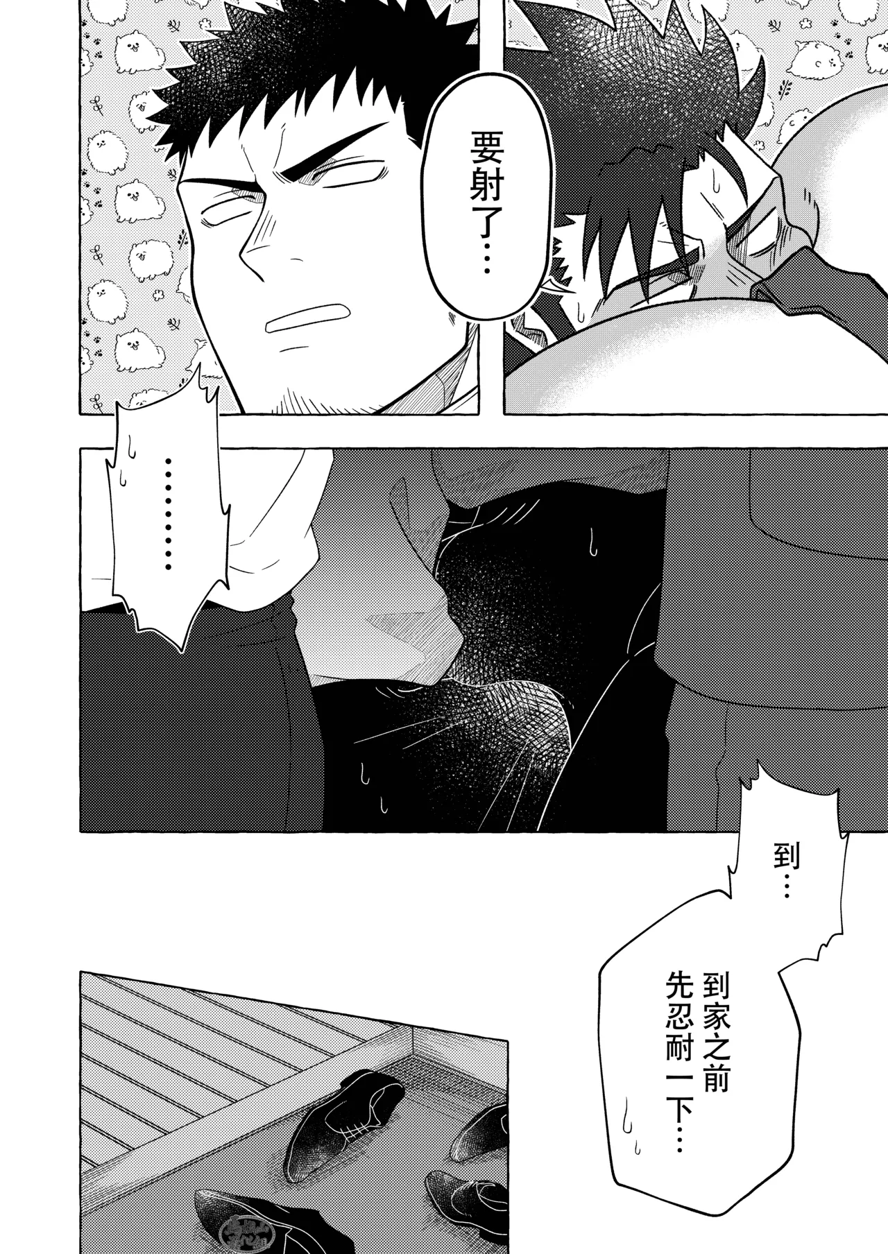 ichaicha wa hana-kin no nochi de | 打情骂俏要在期待已久的周五后 page 10 full