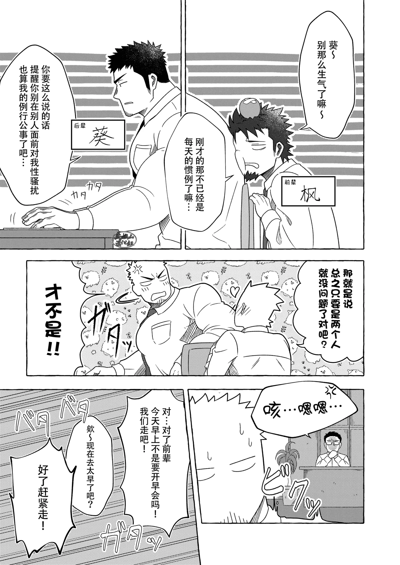 ichaicha wa hana-kin no nochi de | 打情骂俏要在期待已久的周五后 page 3 full