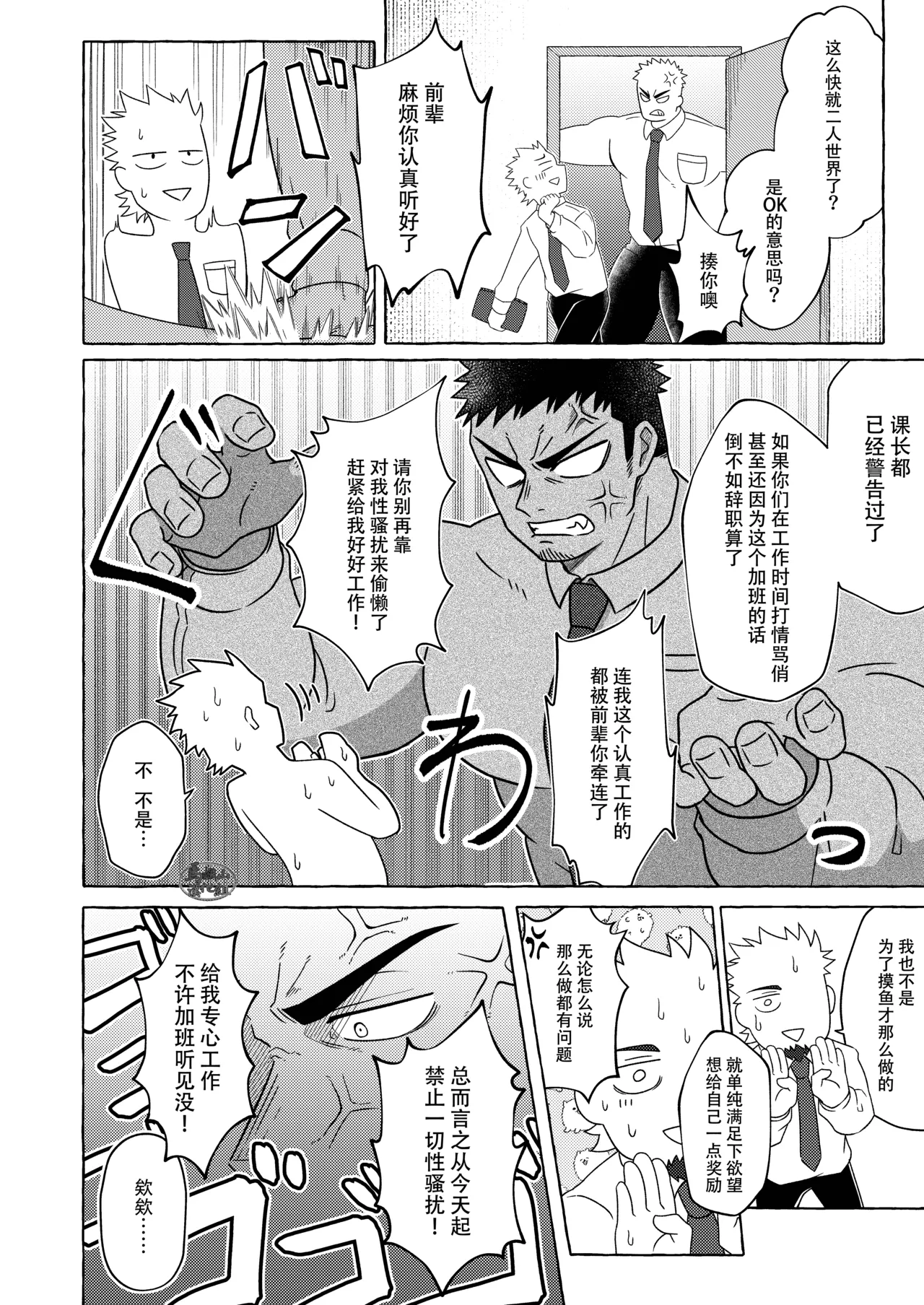 ichaicha wa hana-kin no nochi de | 打情骂俏要在期待已久的周五后 page 4 full