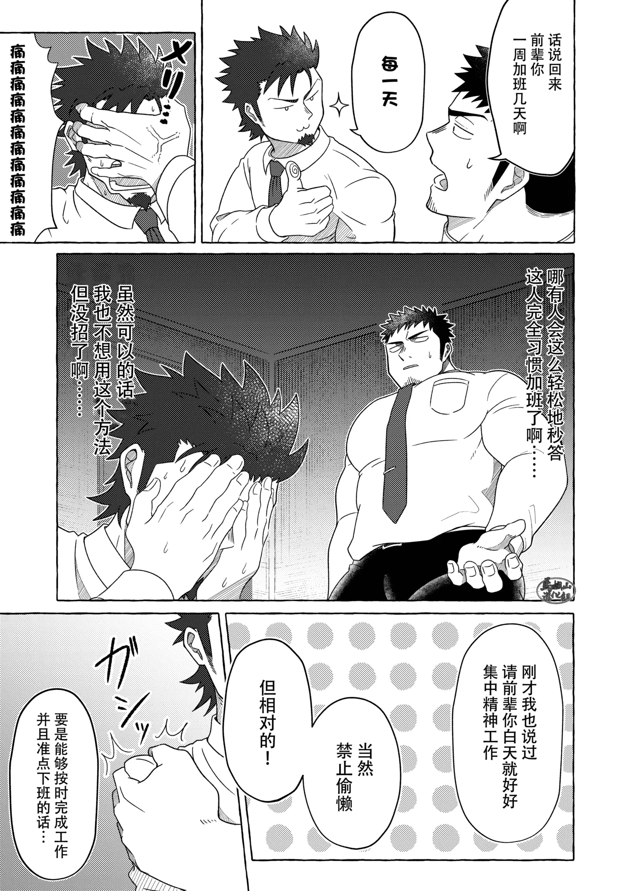 ichaicha wa hana-kin no nochi de | 打情骂俏要在期待已久的周五后 page 5 full