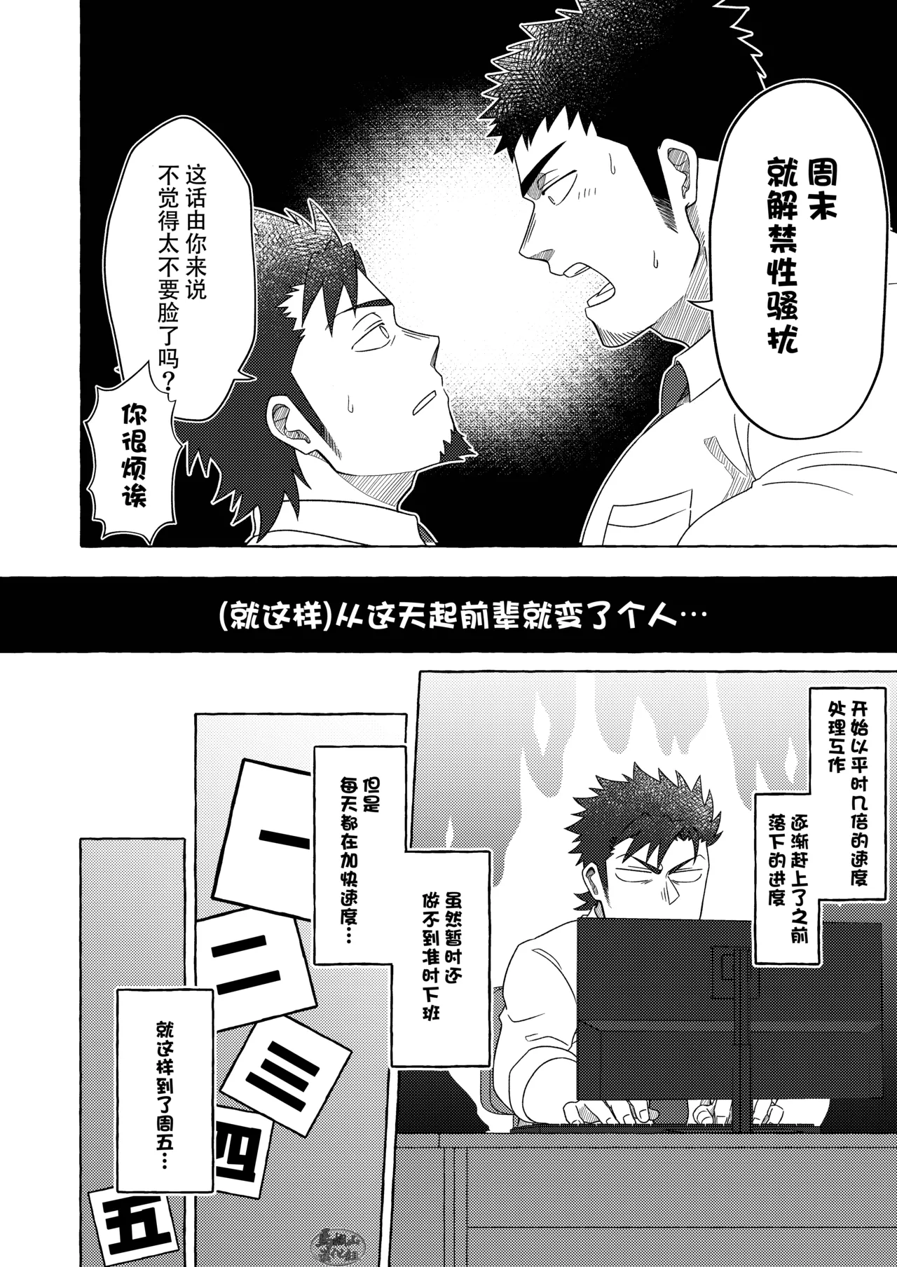 ichaicha wa hana-kin no nochi de | 打情骂俏要在期待已久的周五后 page 6 full