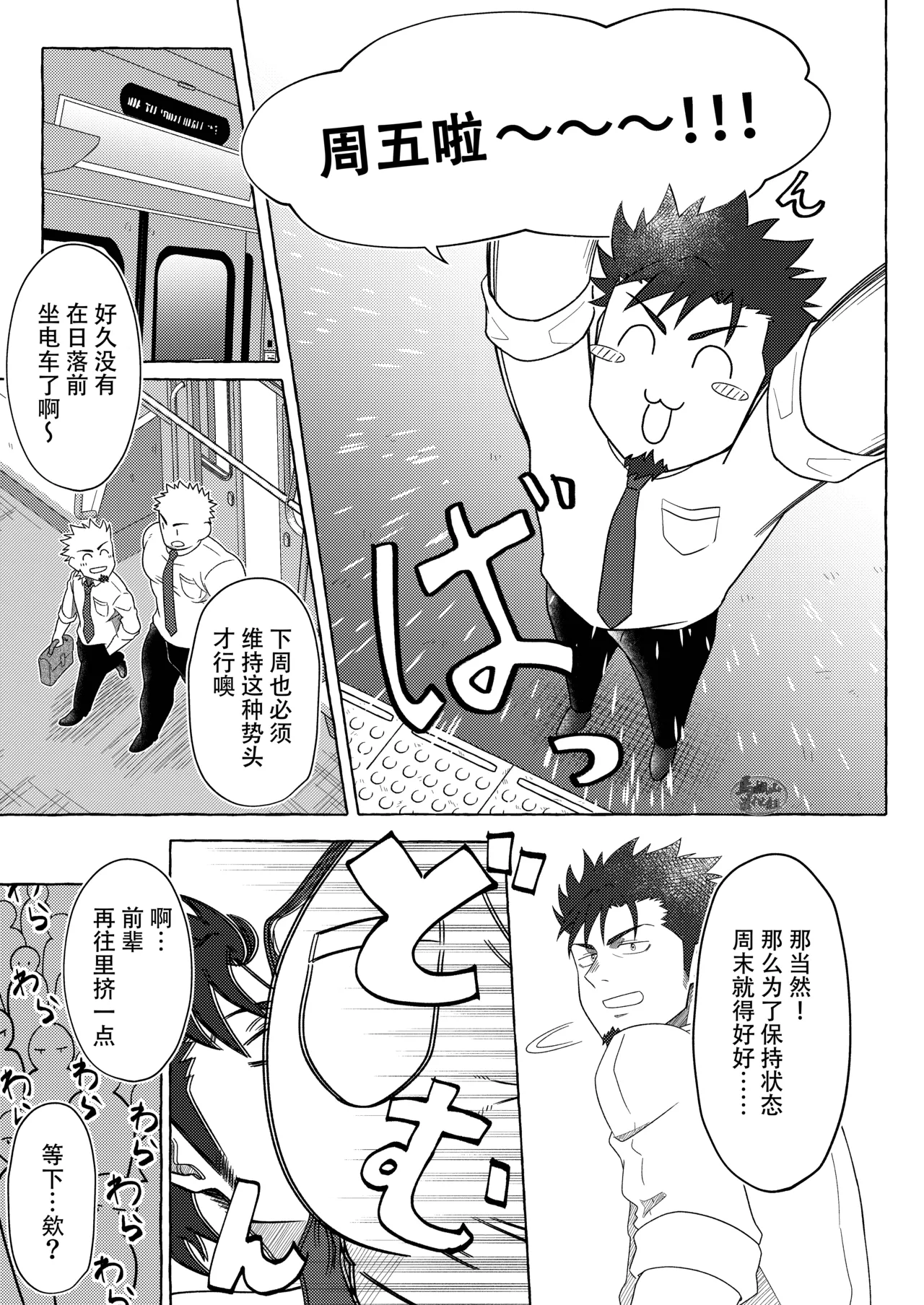 ichaicha wa hana-kin no nochi de | 打情骂俏要在期待已久的周五后 page 7 full