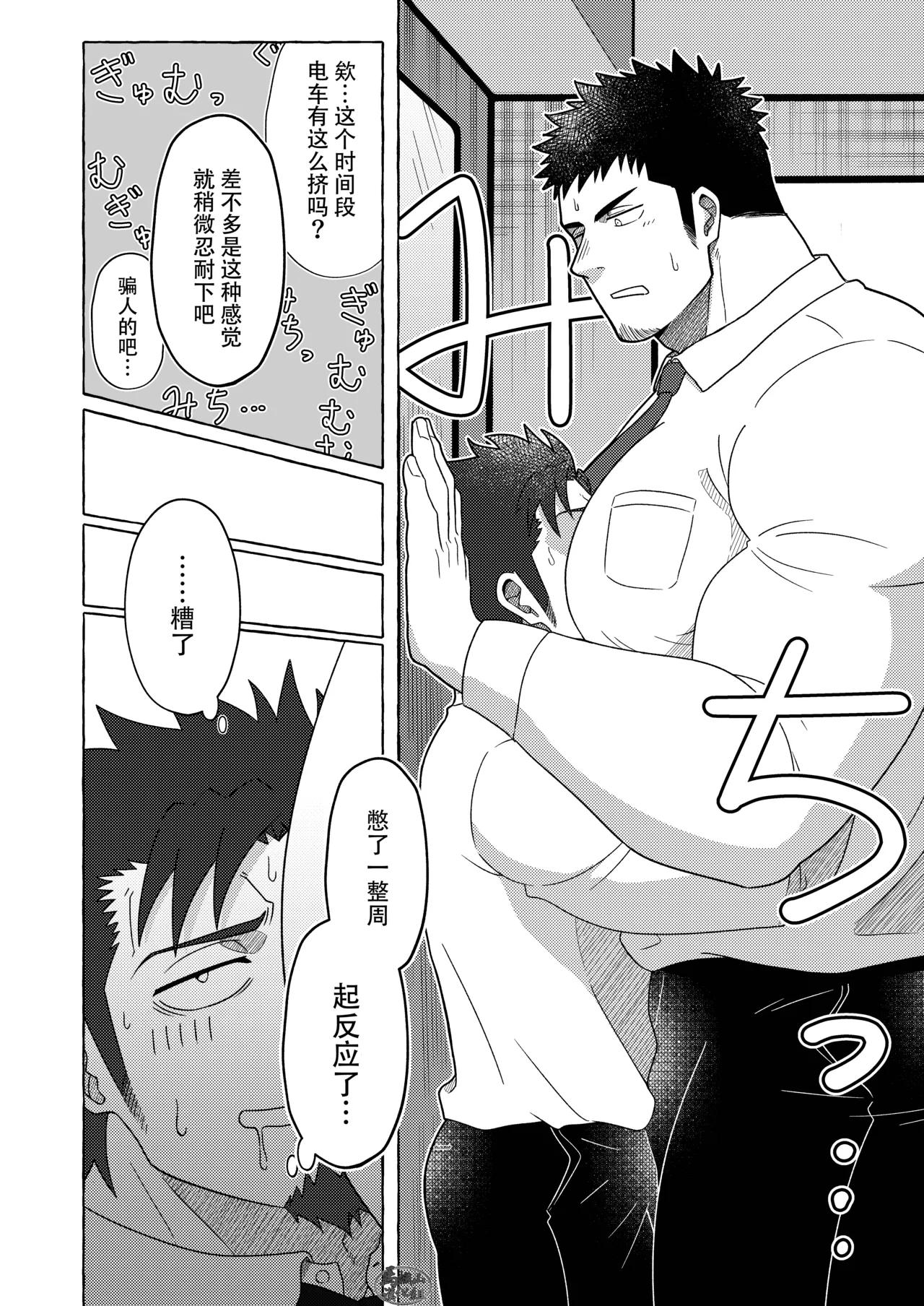 ichaicha wa hana-kin no nochi de | 打情骂俏要在期待已久的周五后 page 8 full