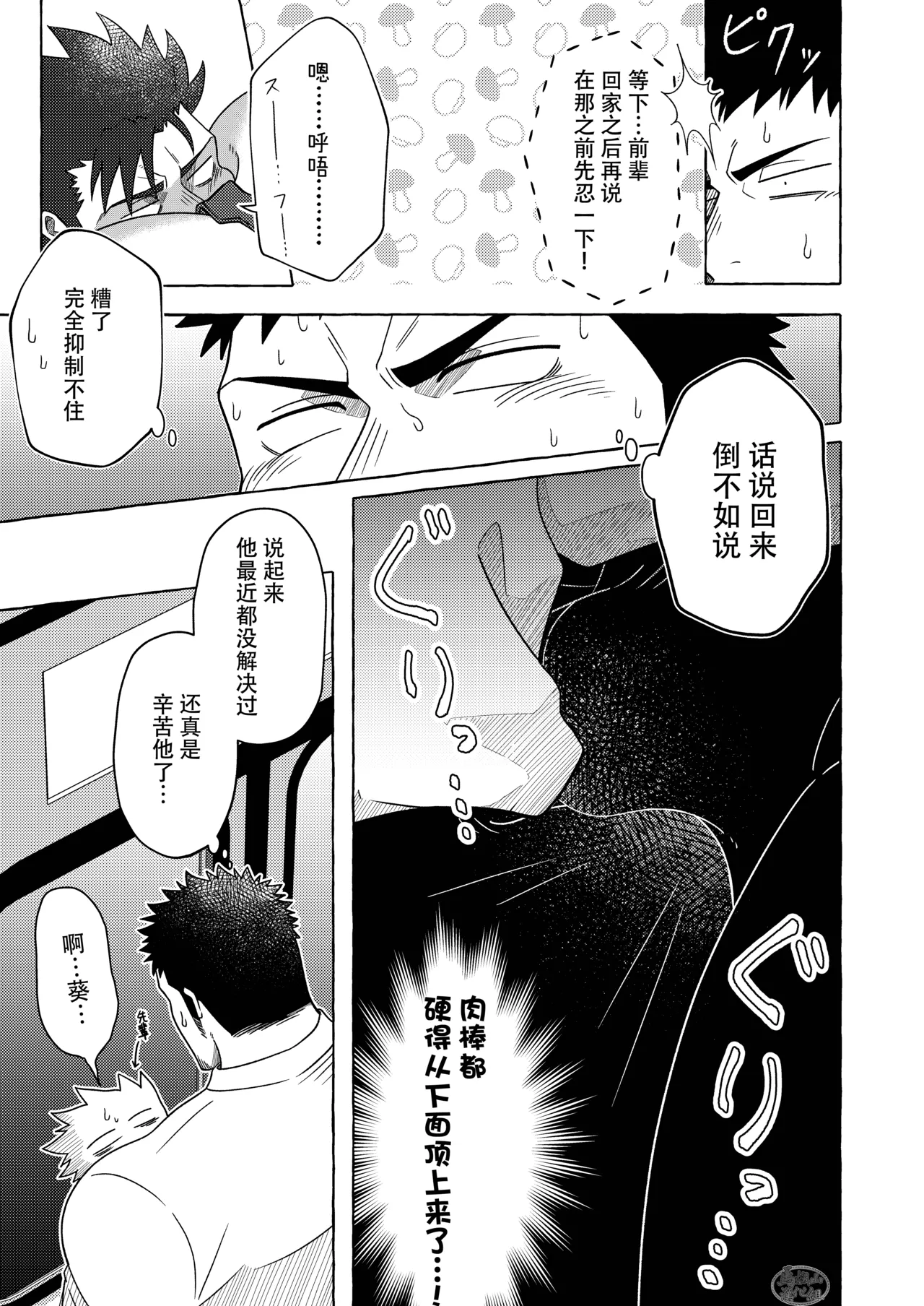 ichaicha wa hana-kin no nochi de | 打情骂俏要在期待已久的周五后 page 9 full