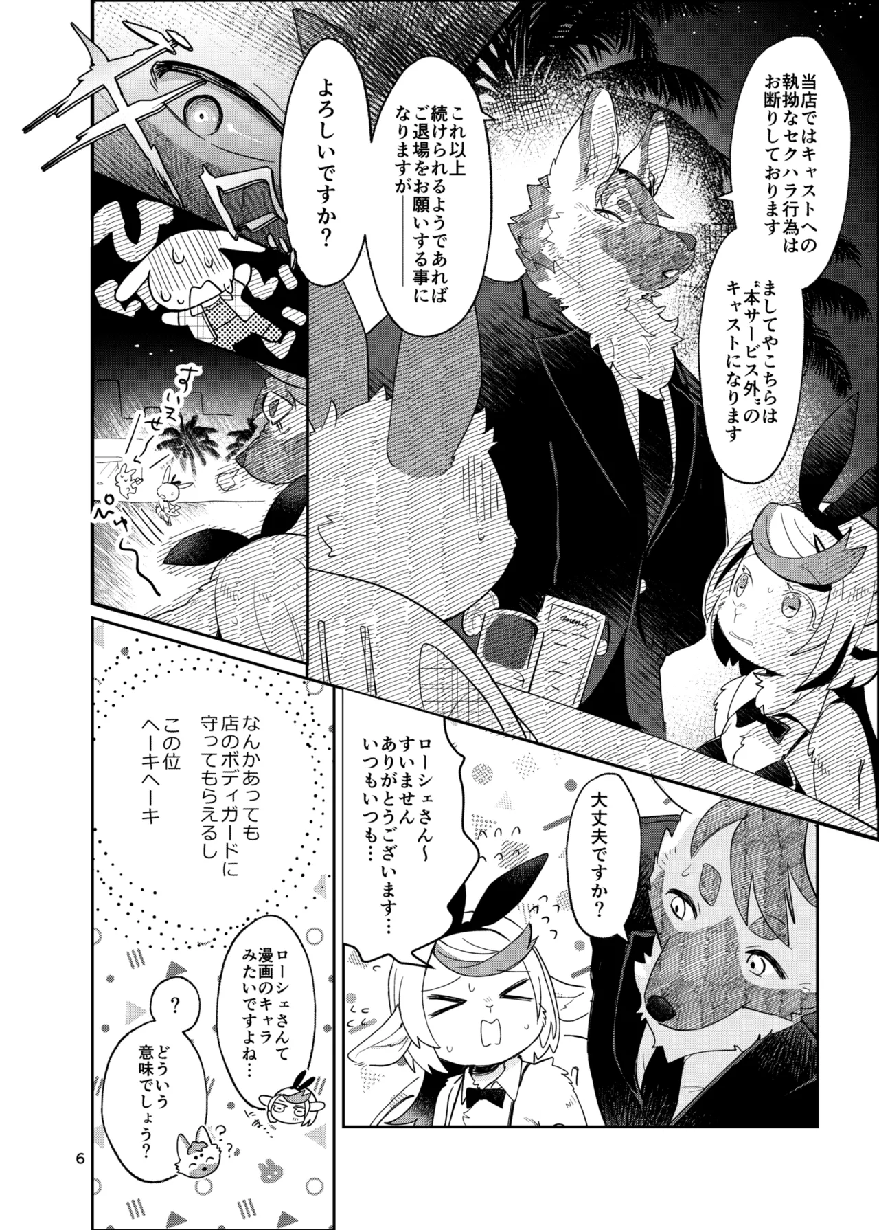 Youkoso! Melty Bunny's e side Bodyguard page 6 full