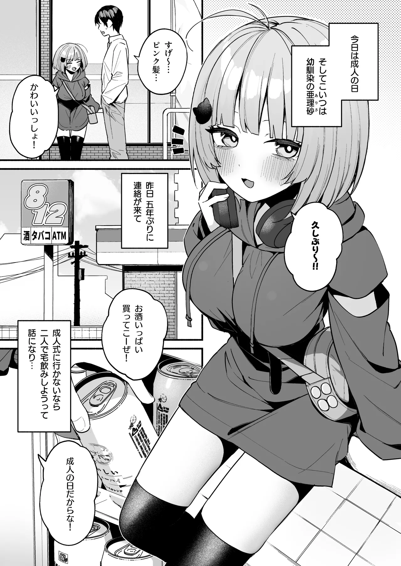 InCha Onna Tomodachi to Issho ni Seijinshiki Sabotte Yarimakuri page 3 full