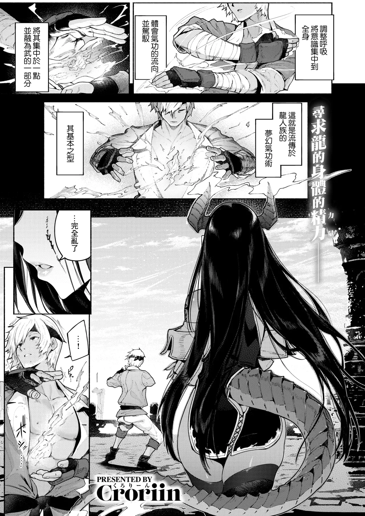 Koou | 呼應 page 2 full