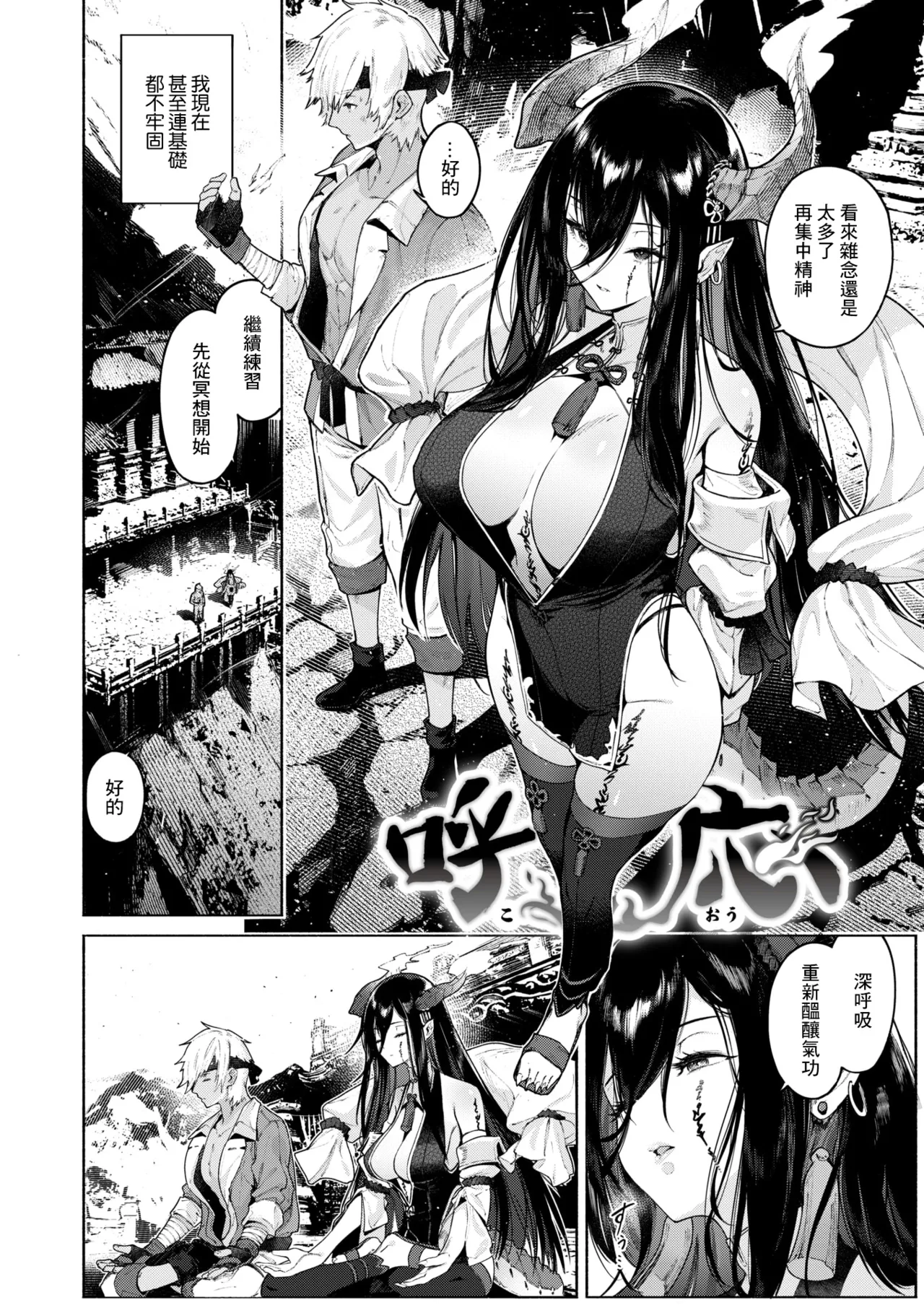 Koou | 呼應 page 3 full