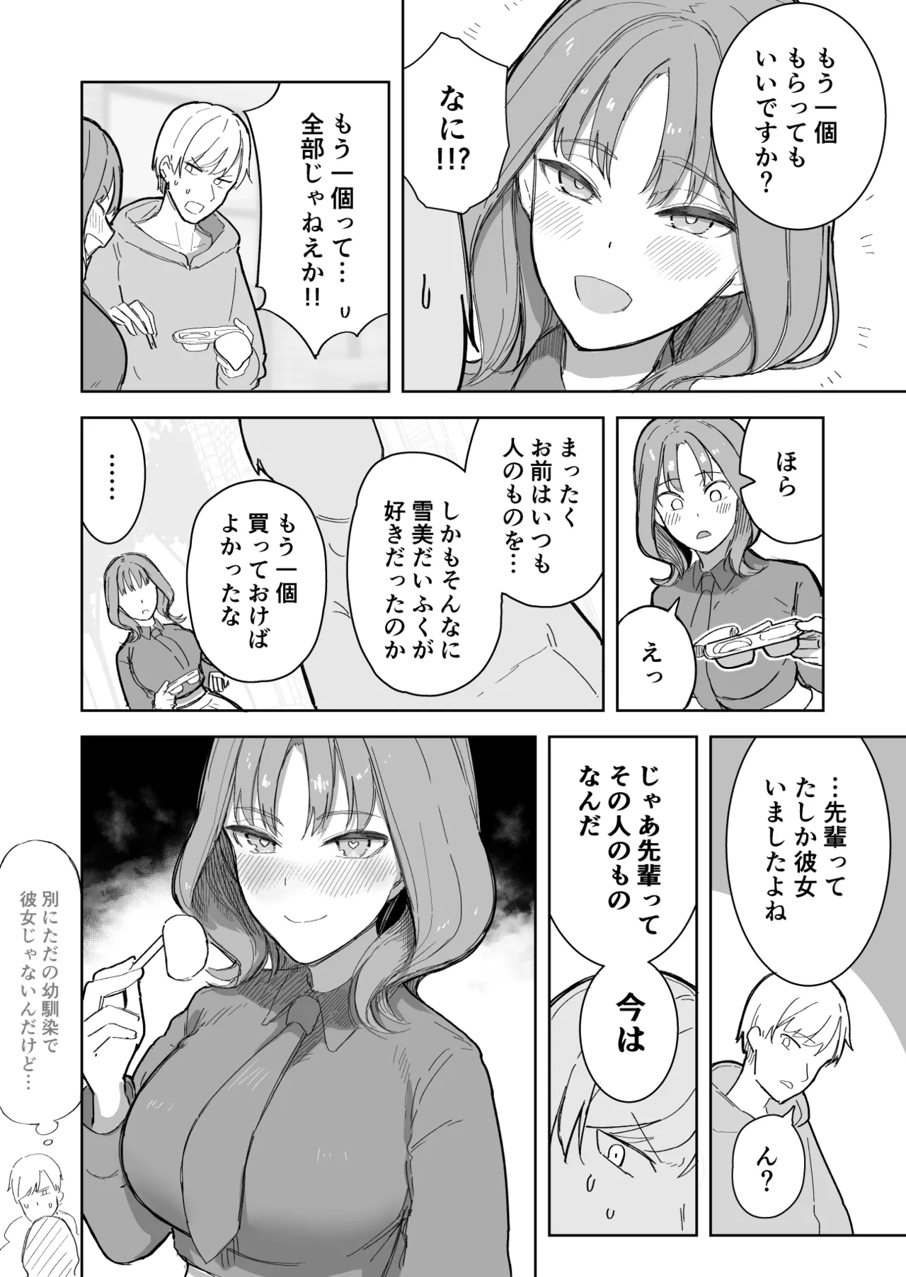 Hito no Mono o Sugu Moraou to suru Kouhai page 2 full