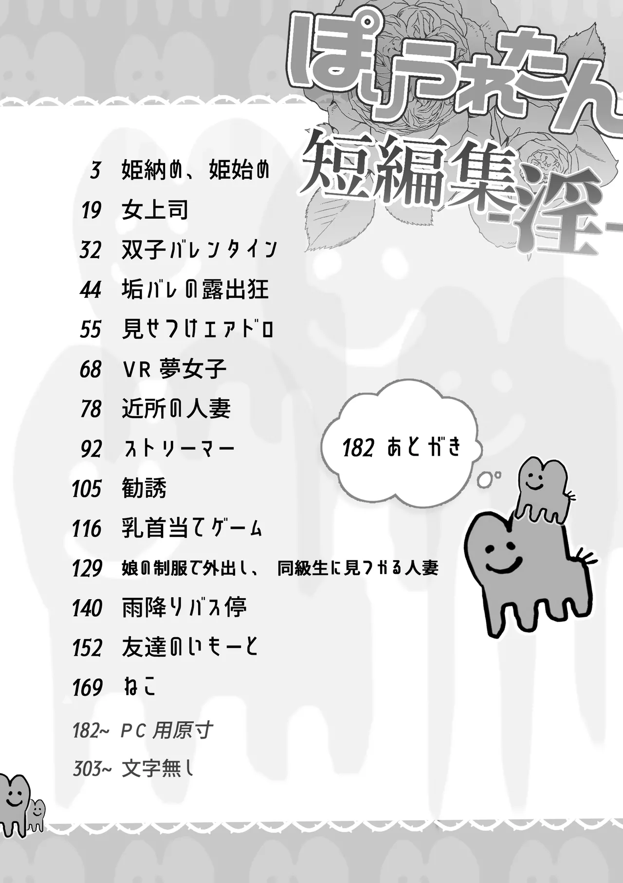 Poriuretan Tanpenshuu -In- page 2 full