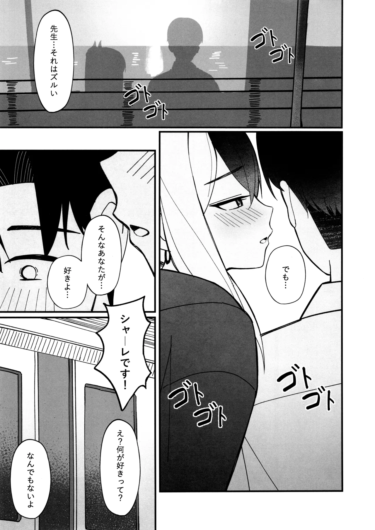 指先ひとつ分の距離 page 4 full
