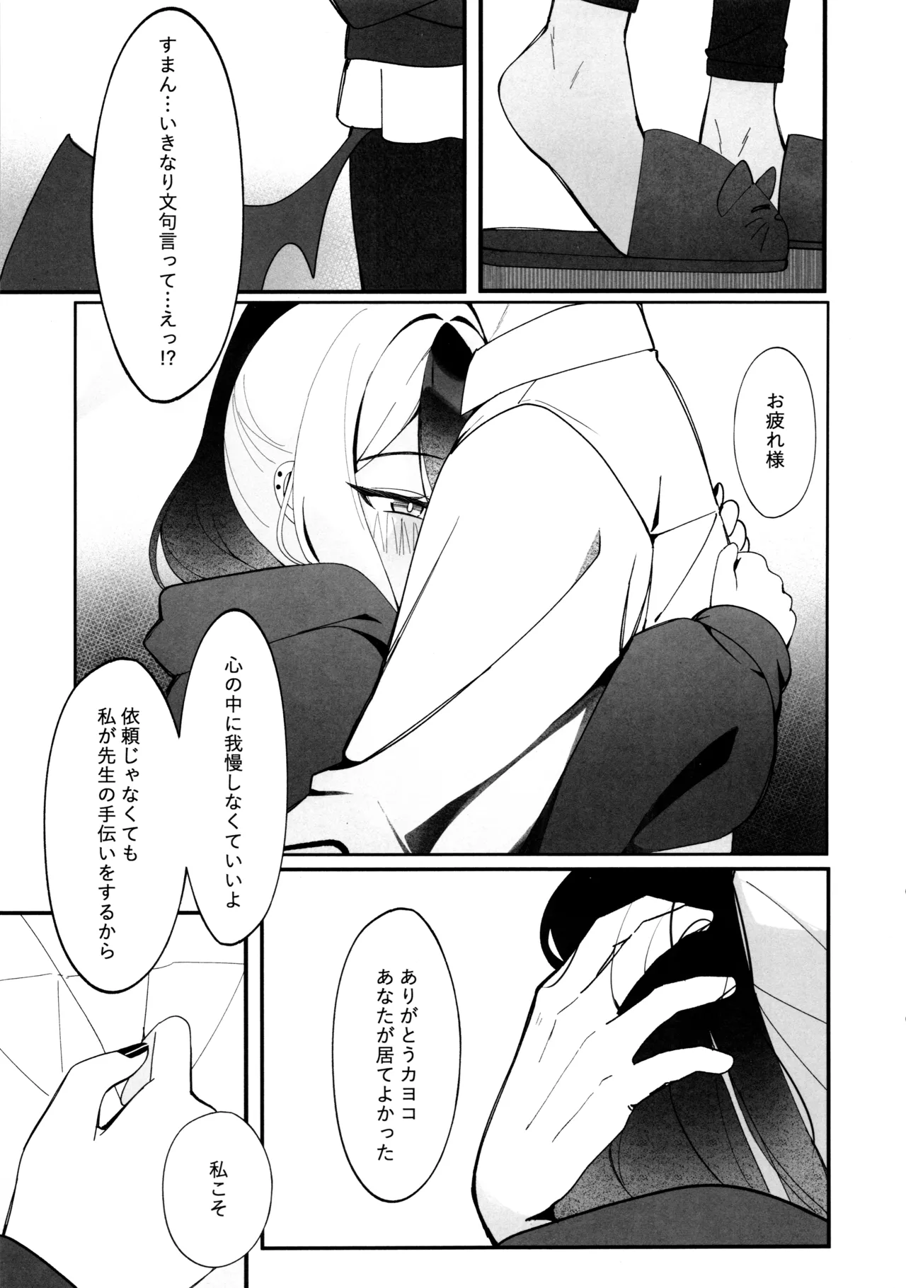 指先ひとつ分の距離 page 6 full