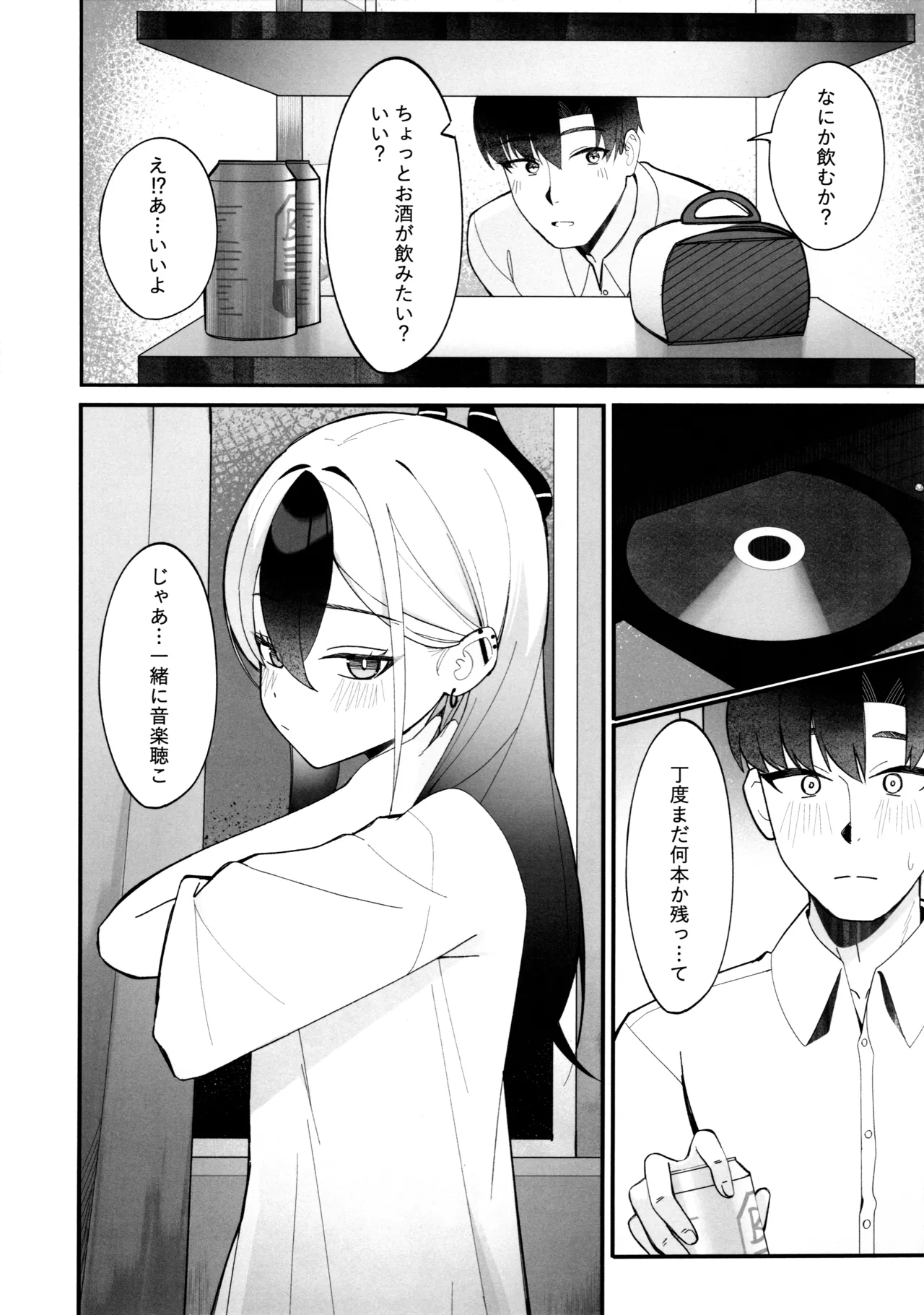 指先ひとつ分の距離 page 7 full
