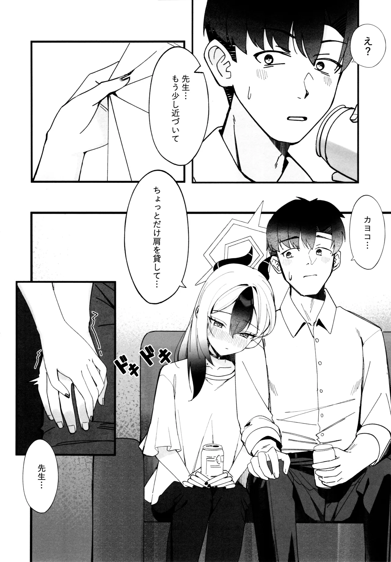 指先ひとつ分の距離 page 9 full