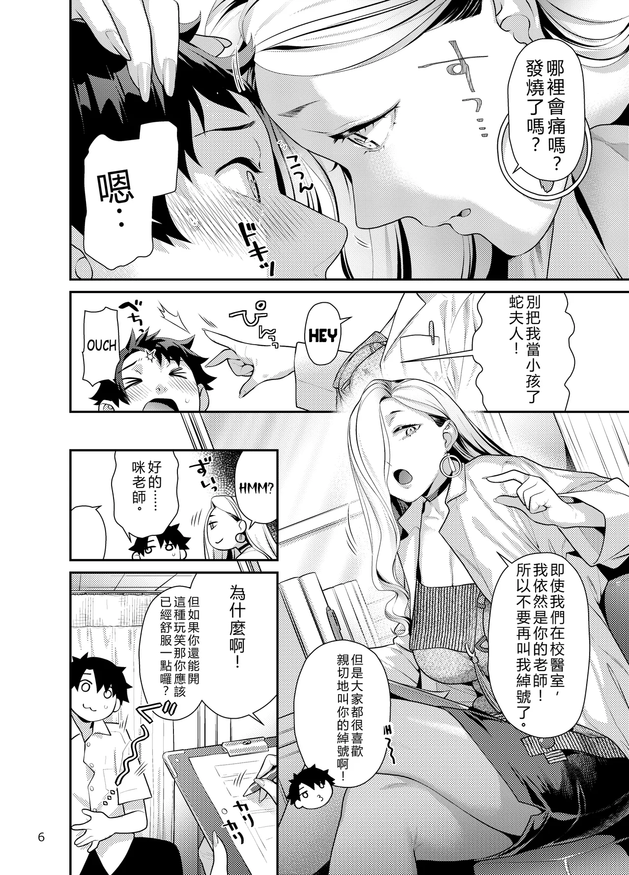 Hokenshitsu no Omi-san page 5 full