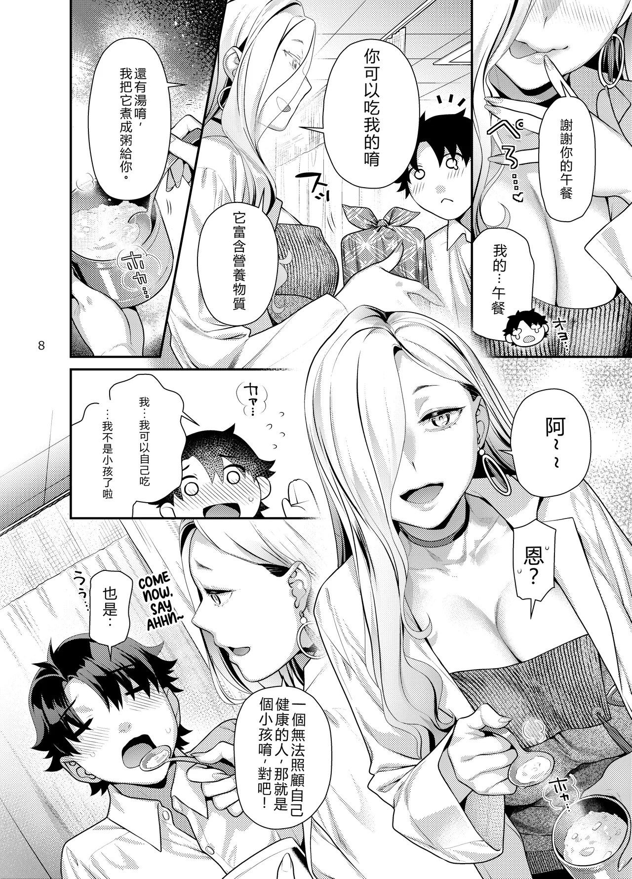 Hokenshitsu no Omi-san page 7 full