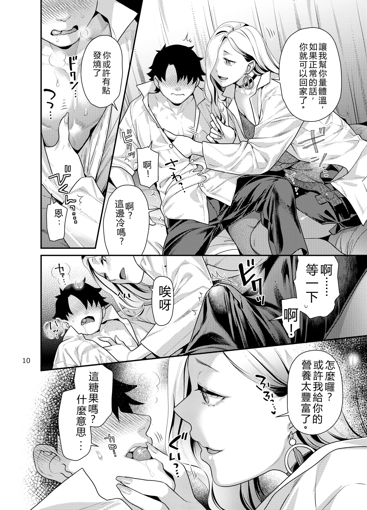 Hokenshitsu no Omi-san page 9 full