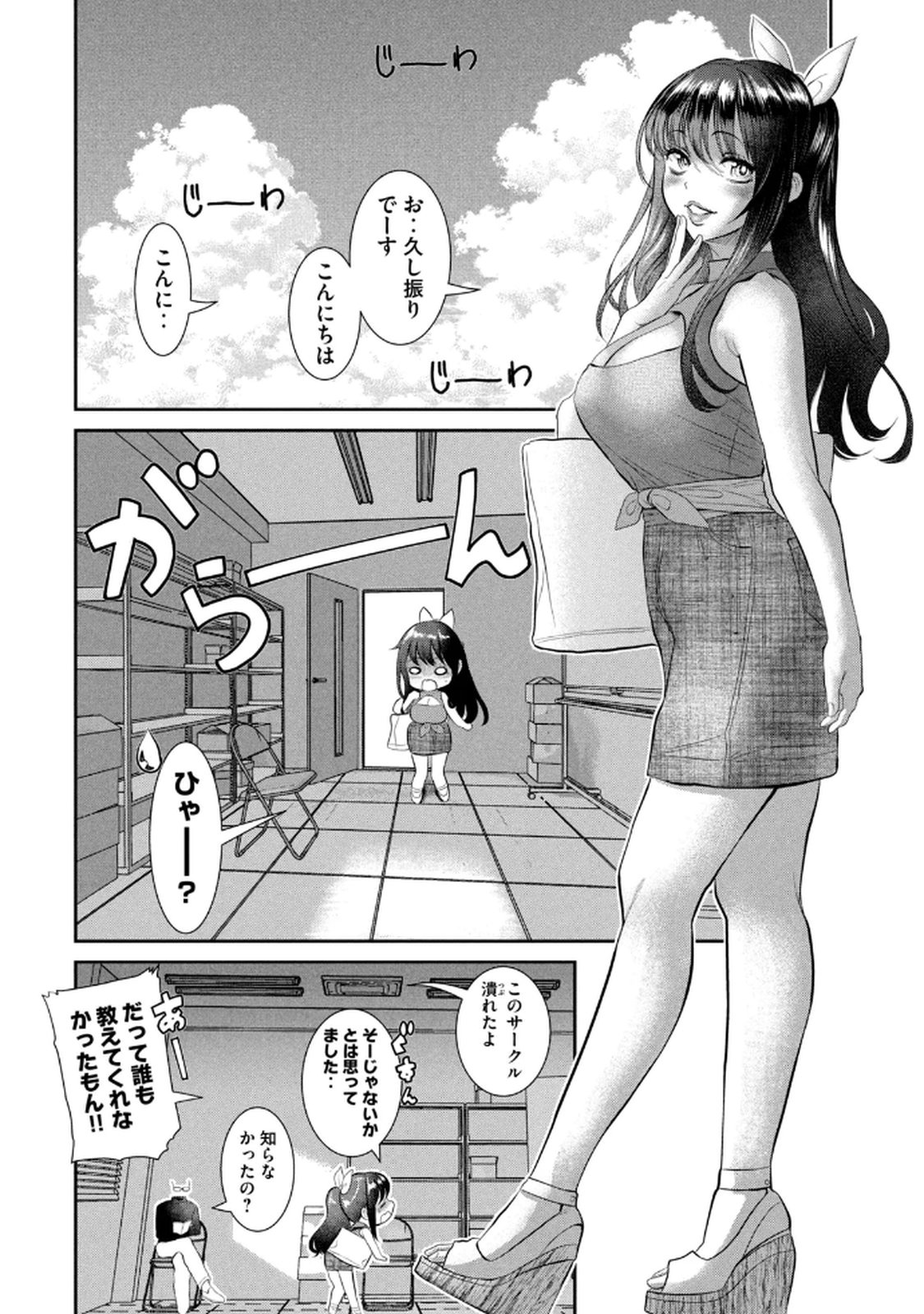 お前の表情を確かめたい 第01巻 page 10 full