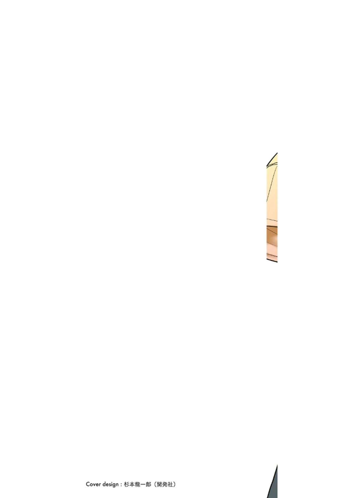 お前の表情を確かめたい 第01巻 page 2 full