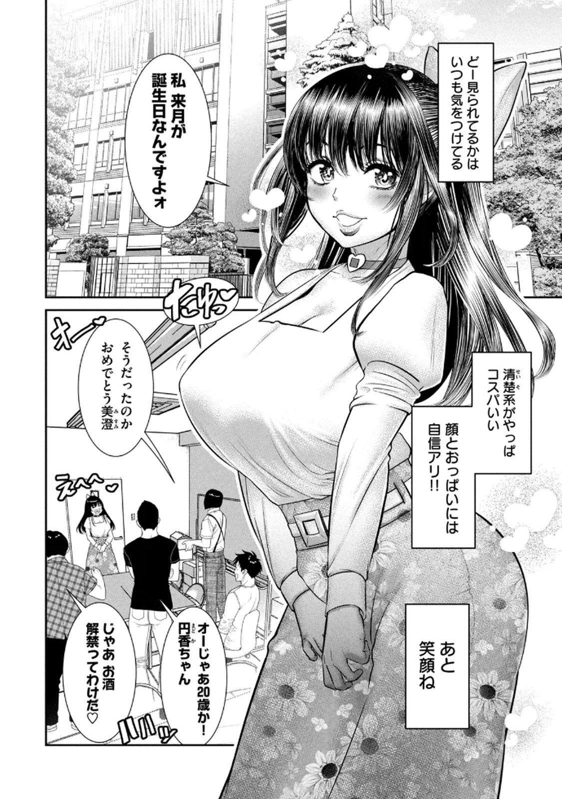 お前の表情を確かめたい 第01巻 page 6 full