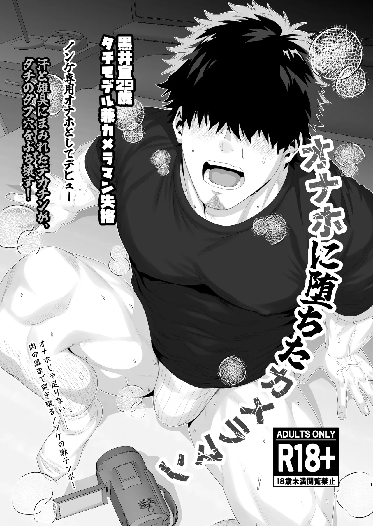 Top Model and Cameraman Falls and becomes a Fuck Toy  |  Tachimoderu ken kameraman'onaho ochi   Complete Version page 1 full