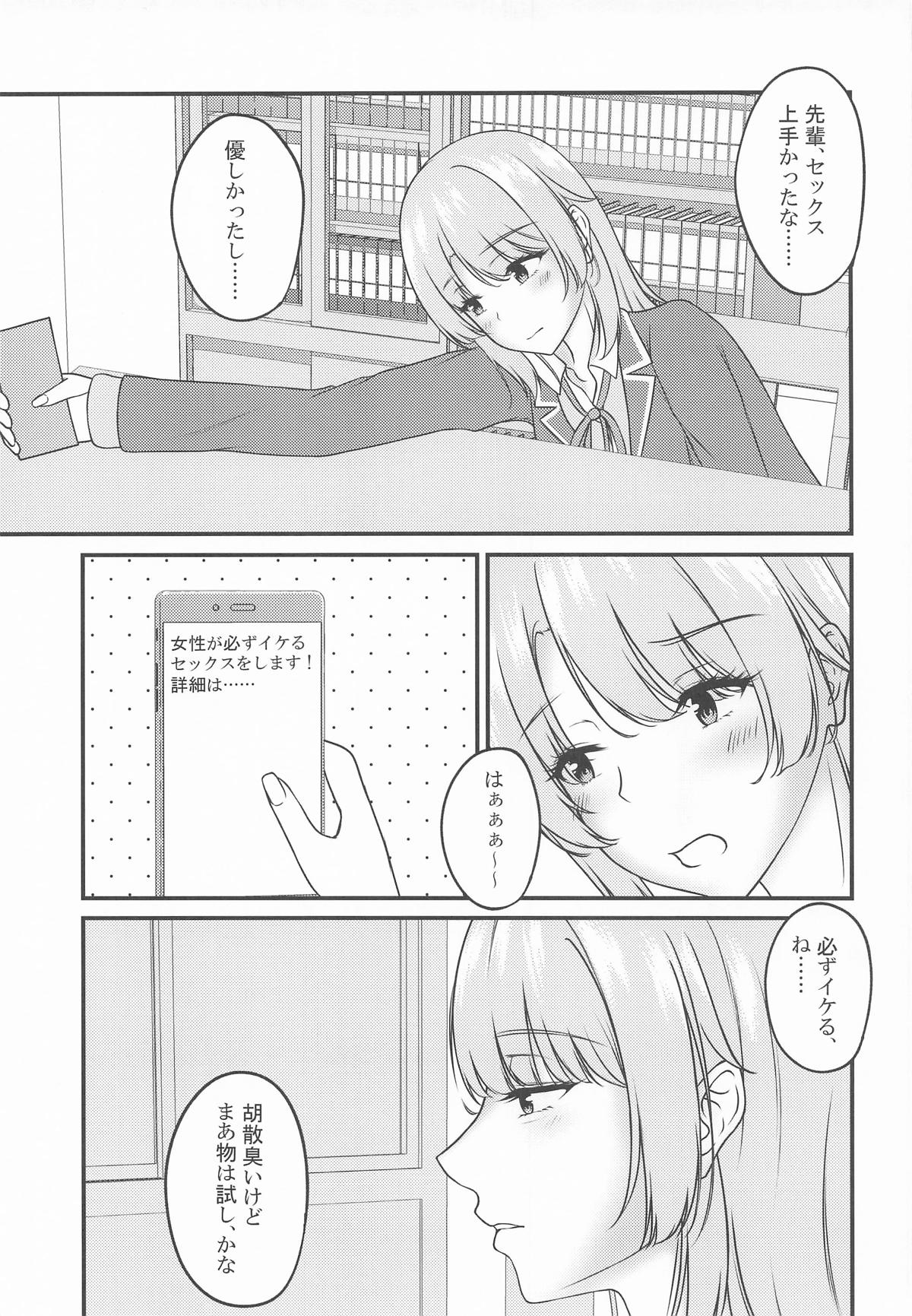 快楽堕ちした傷心いろは page 4 full