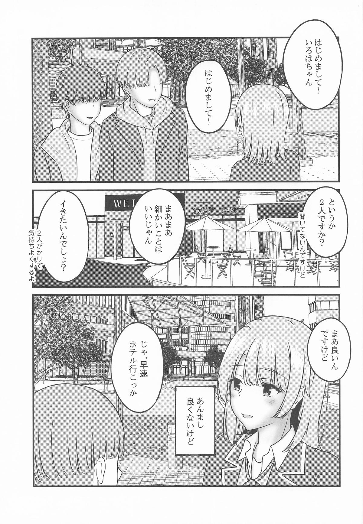 快楽堕ちした傷心いろは page 6 full