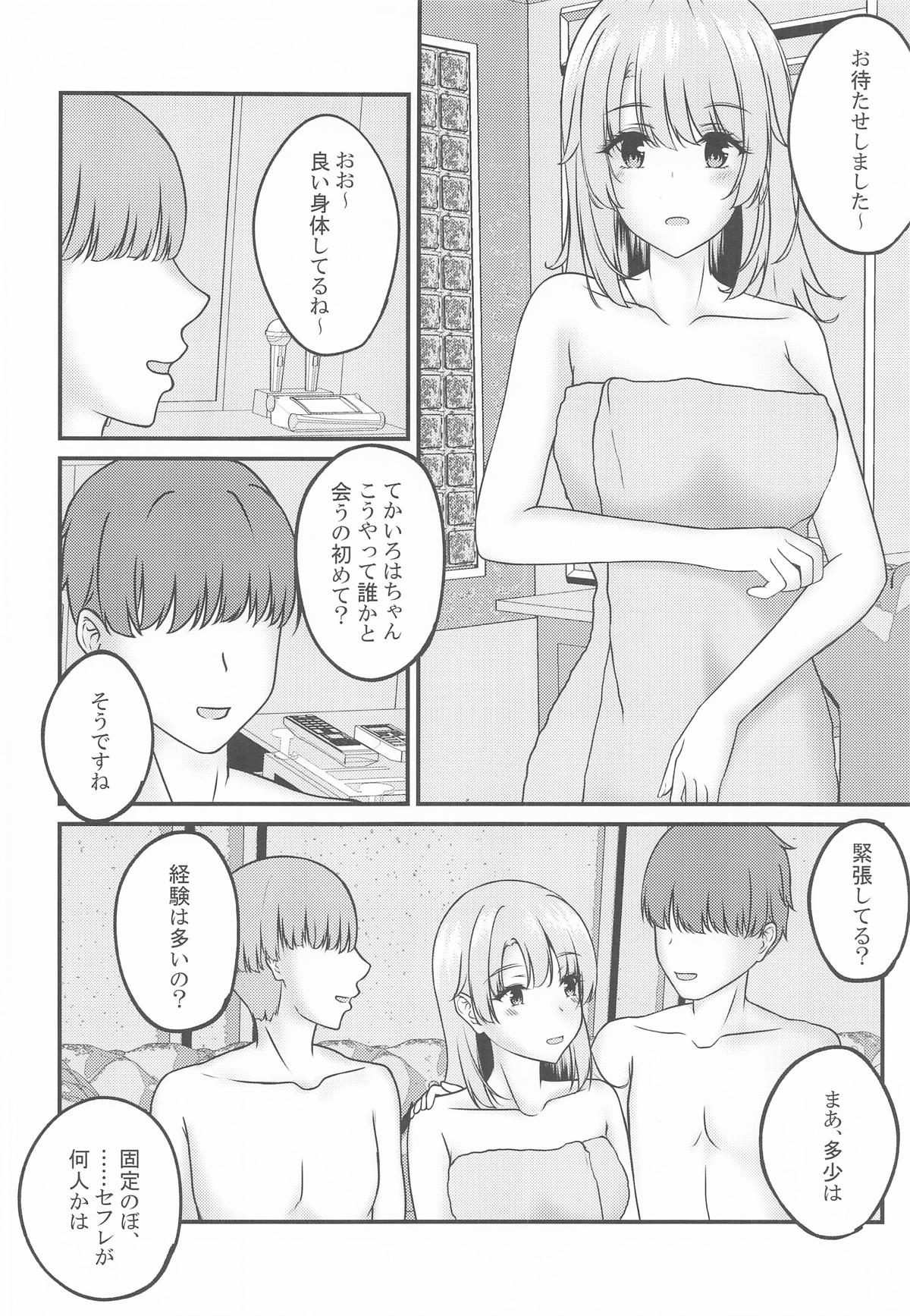 快楽堕ちした傷心いろは page 7 full
