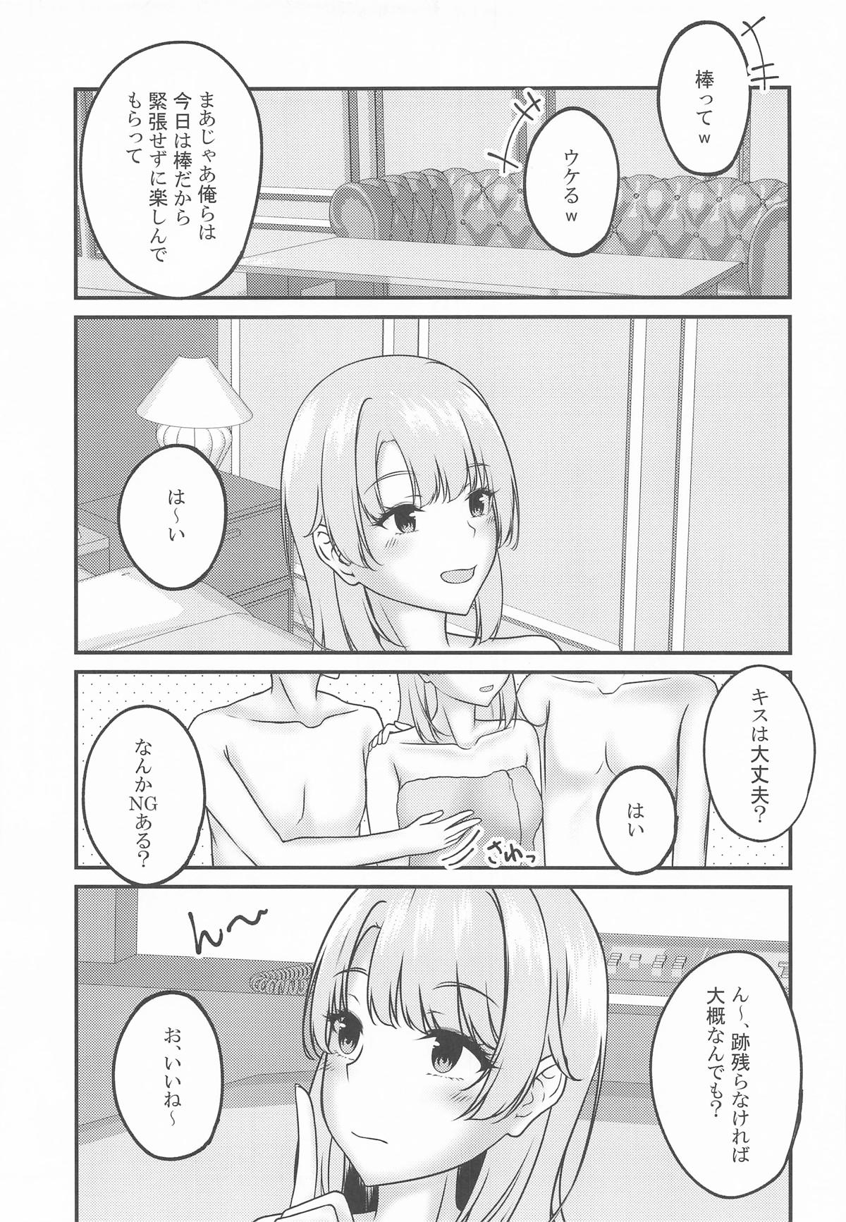 快楽堕ちした傷心いろは page 8 full