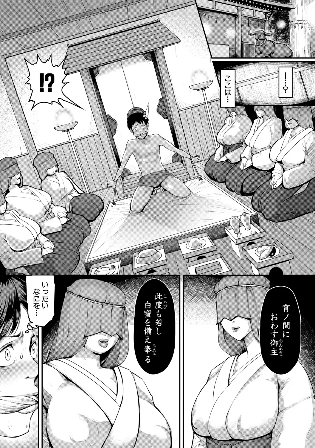 熟女村 だらしなボディで子孫繁栄村おこし page 10 full