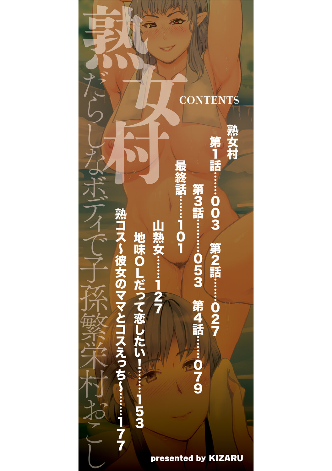 熟女村 だらしなボディで子孫繁栄村おこし page 3 full