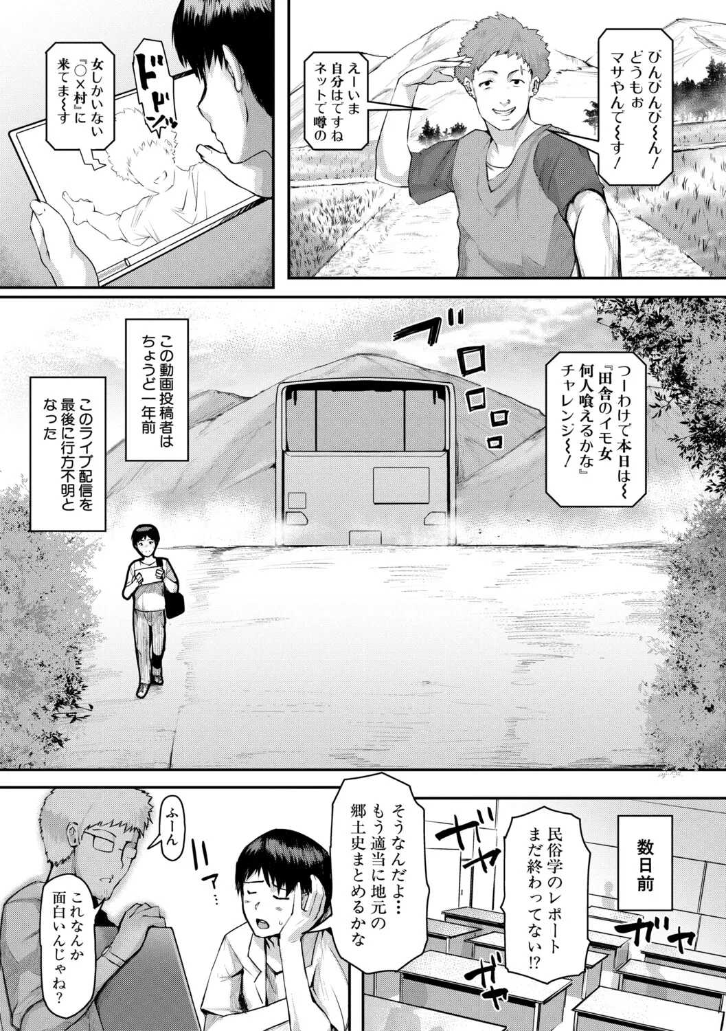 熟女村 だらしなボディで子孫繁栄村おこし page 4 full