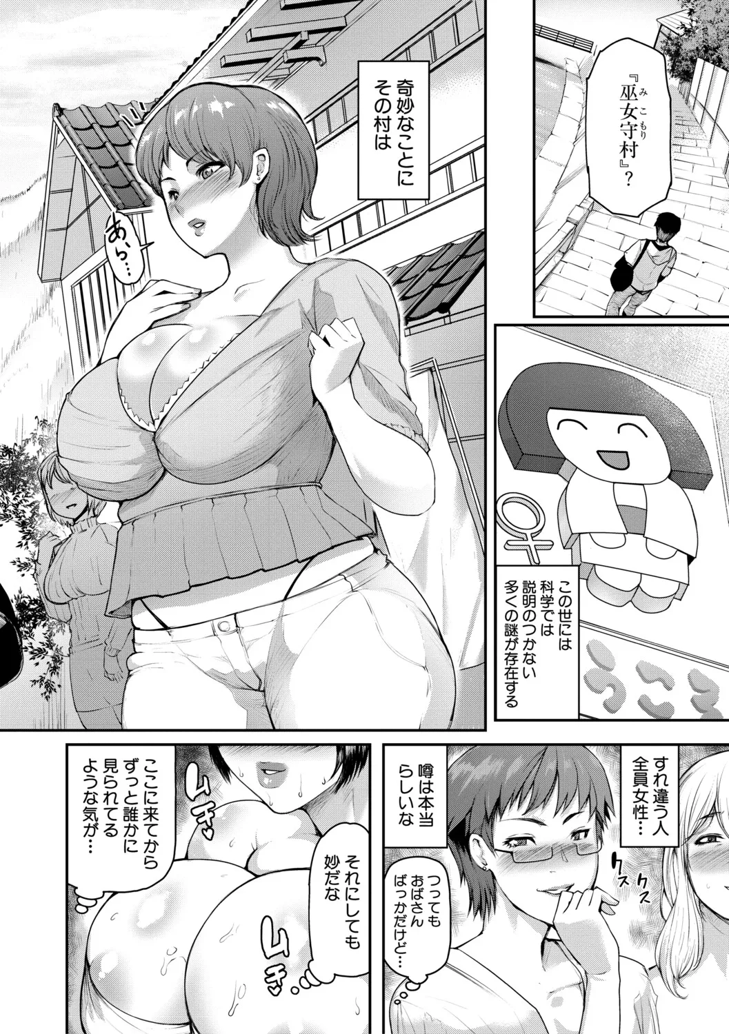 熟女村 だらしなボディで子孫繁栄村おこし page 5 full