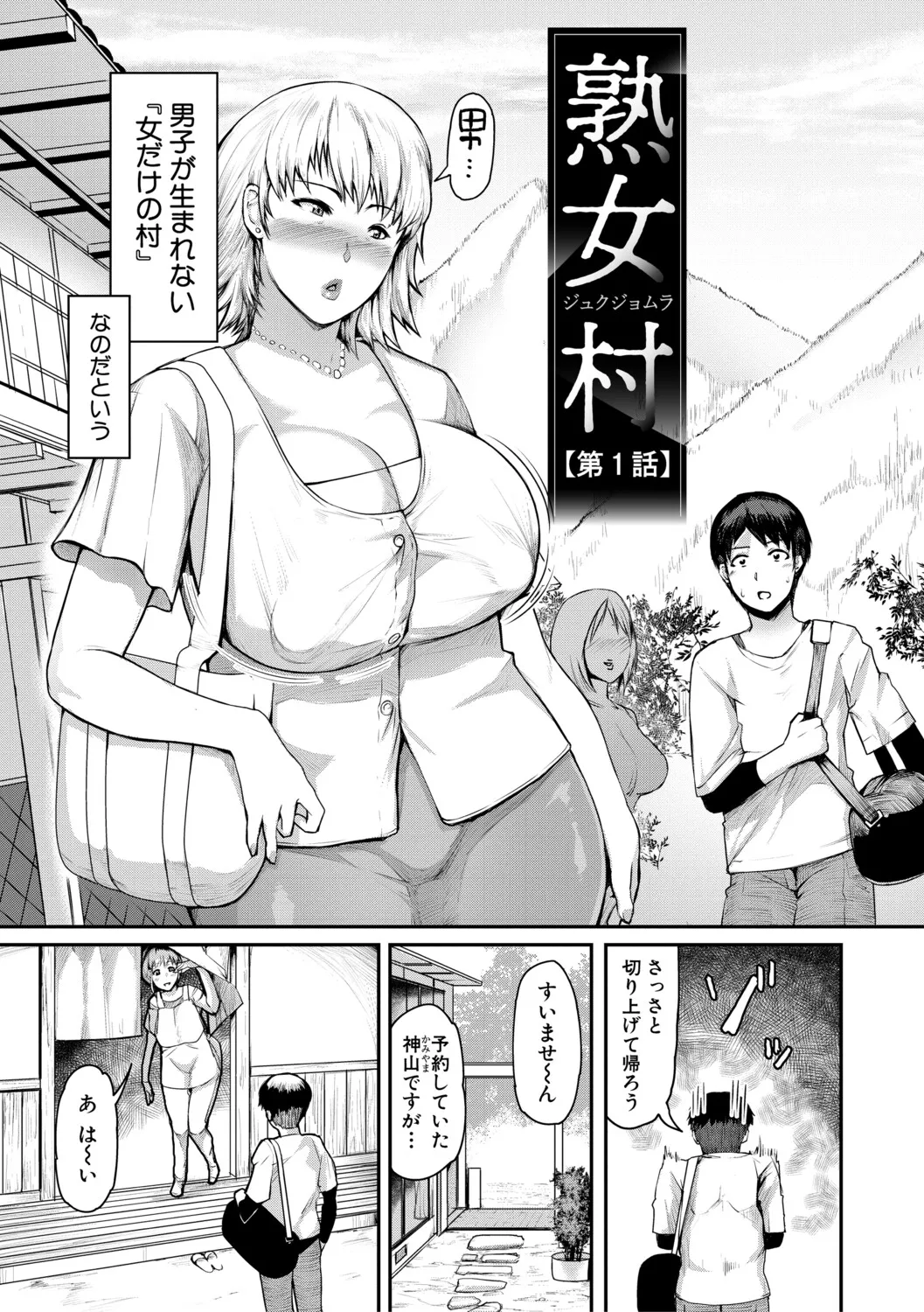 熟女村 だらしなボディで子孫繁栄村おこし page 6 full