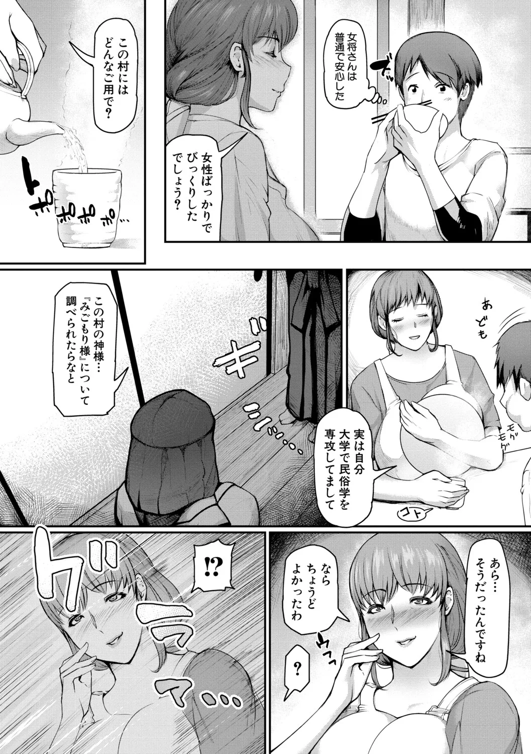 熟女村 だらしなボディで子孫繁栄村おこし page 8 full