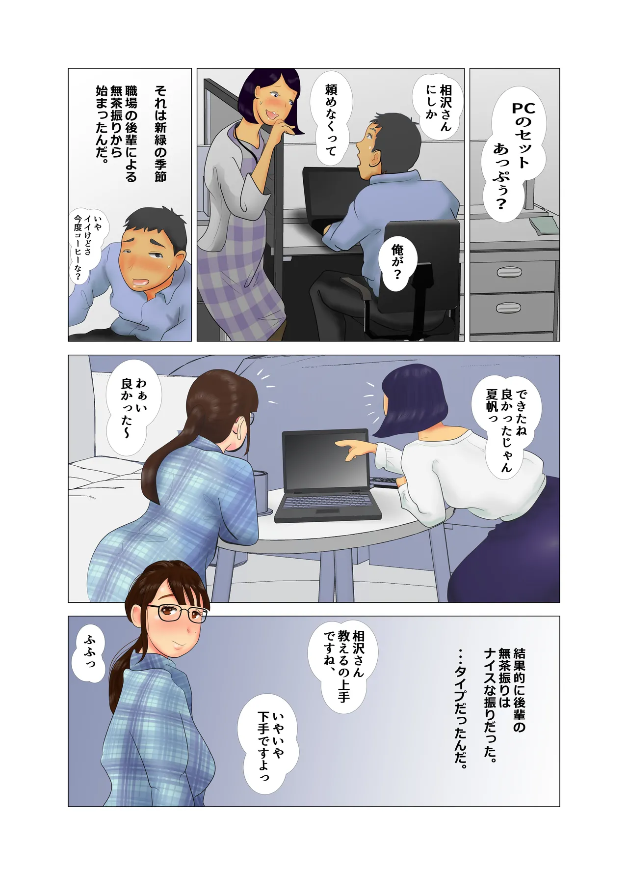 Daietto-chu ni chokyo sa reta tsuma 07 page 9 full