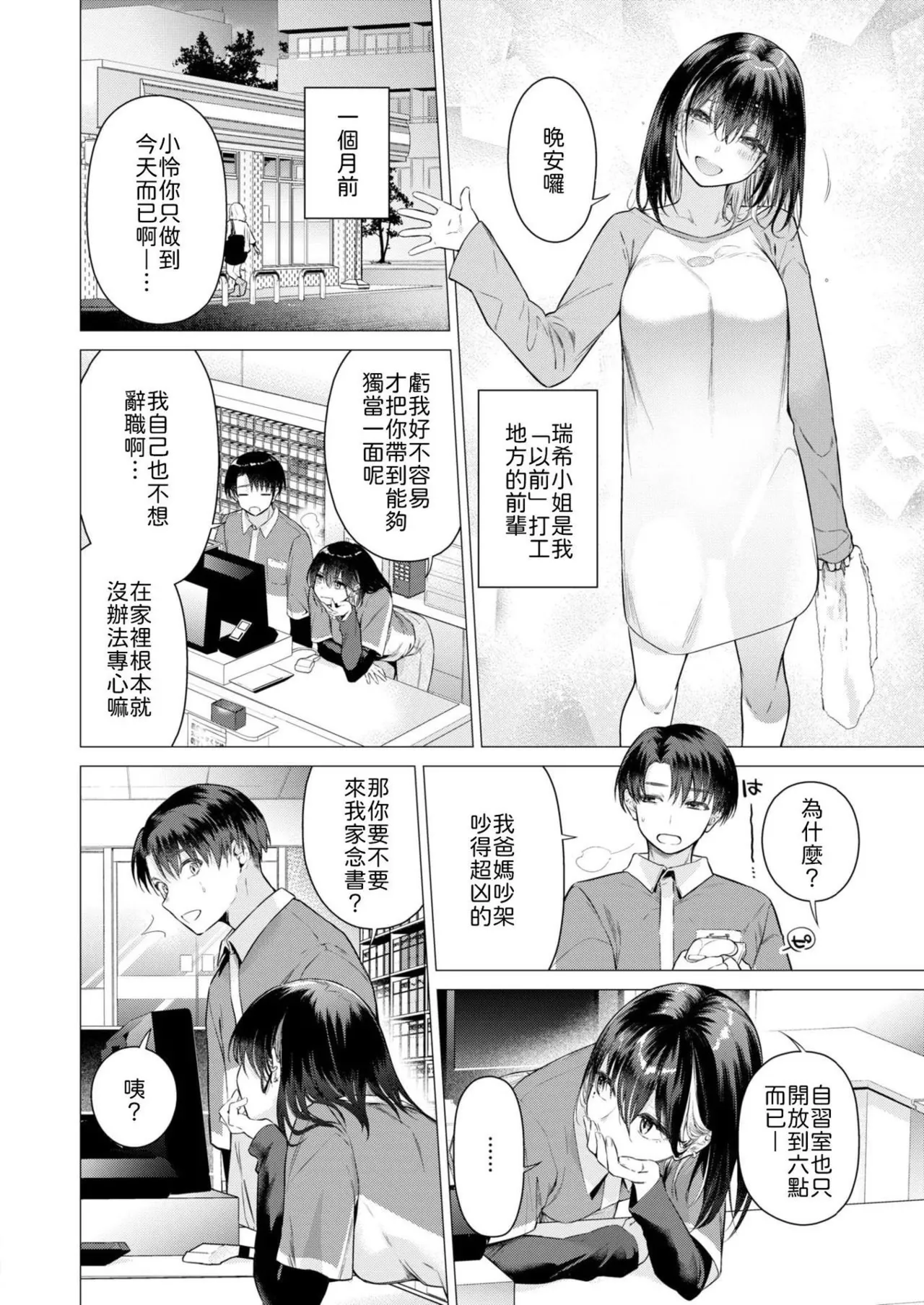 Tabun Mizuki-san wa Furareta. page 4 full