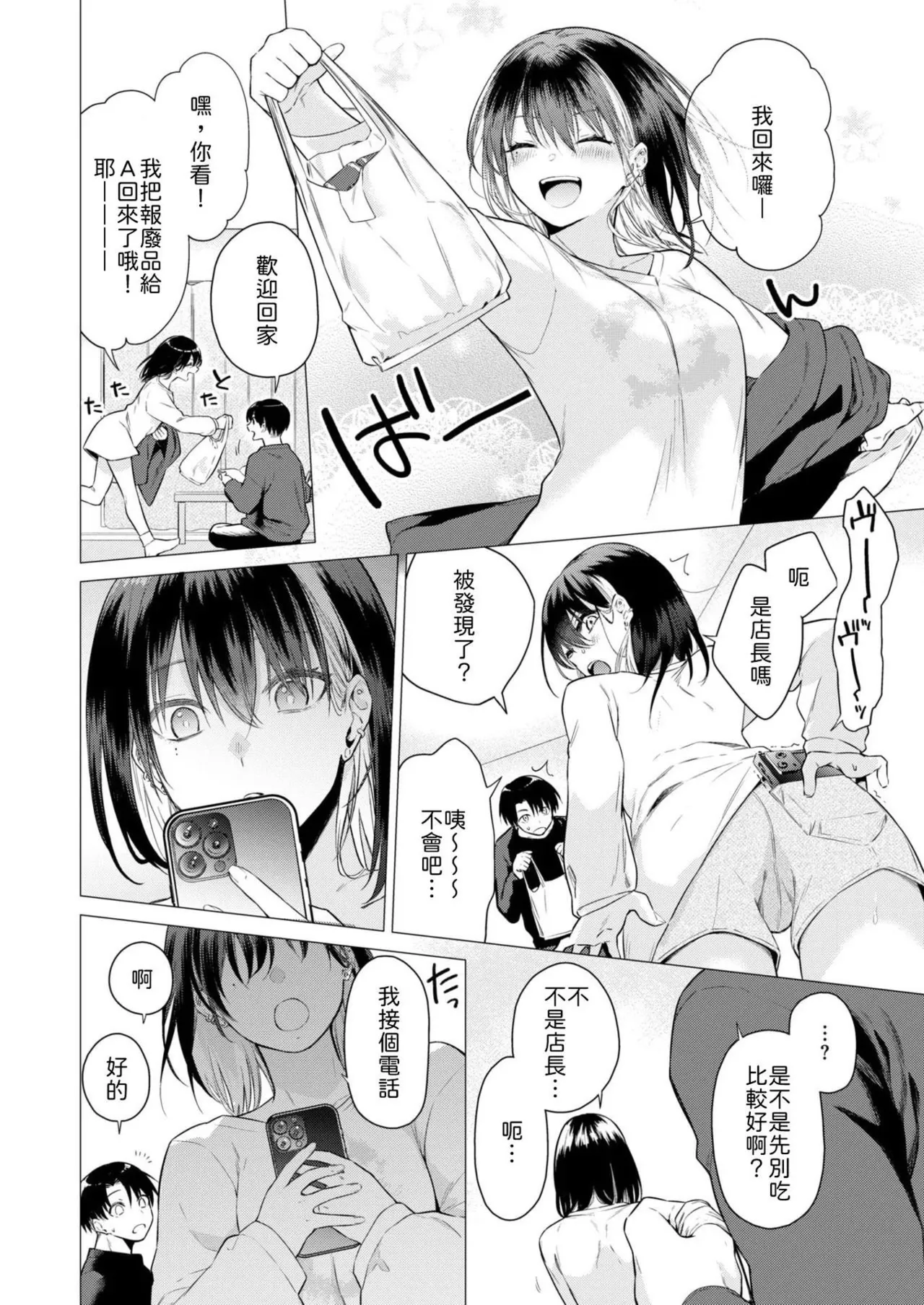Tabun Mizuki-san wa Furareta. page 6 full