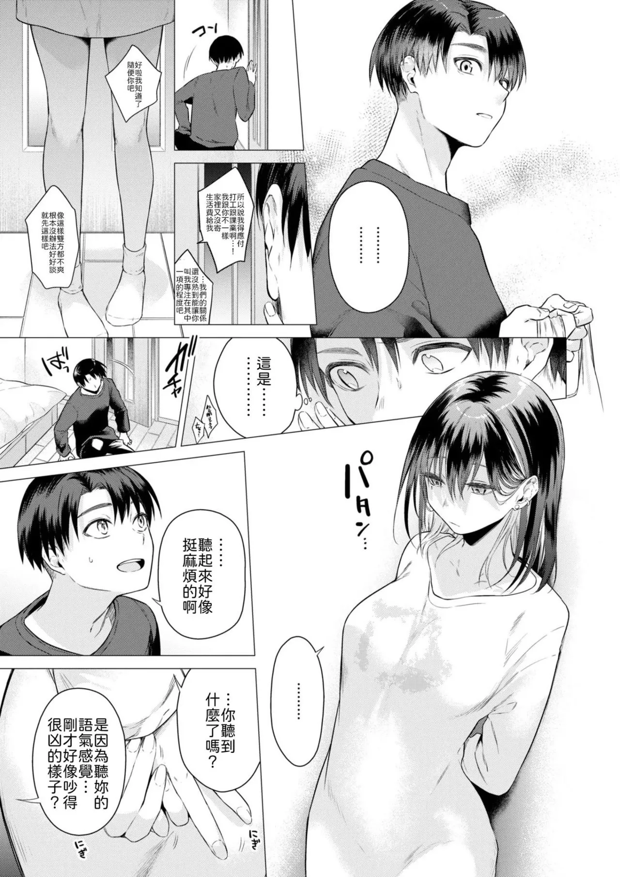 Tabun Mizuki-san wa Furareta. page 7 full