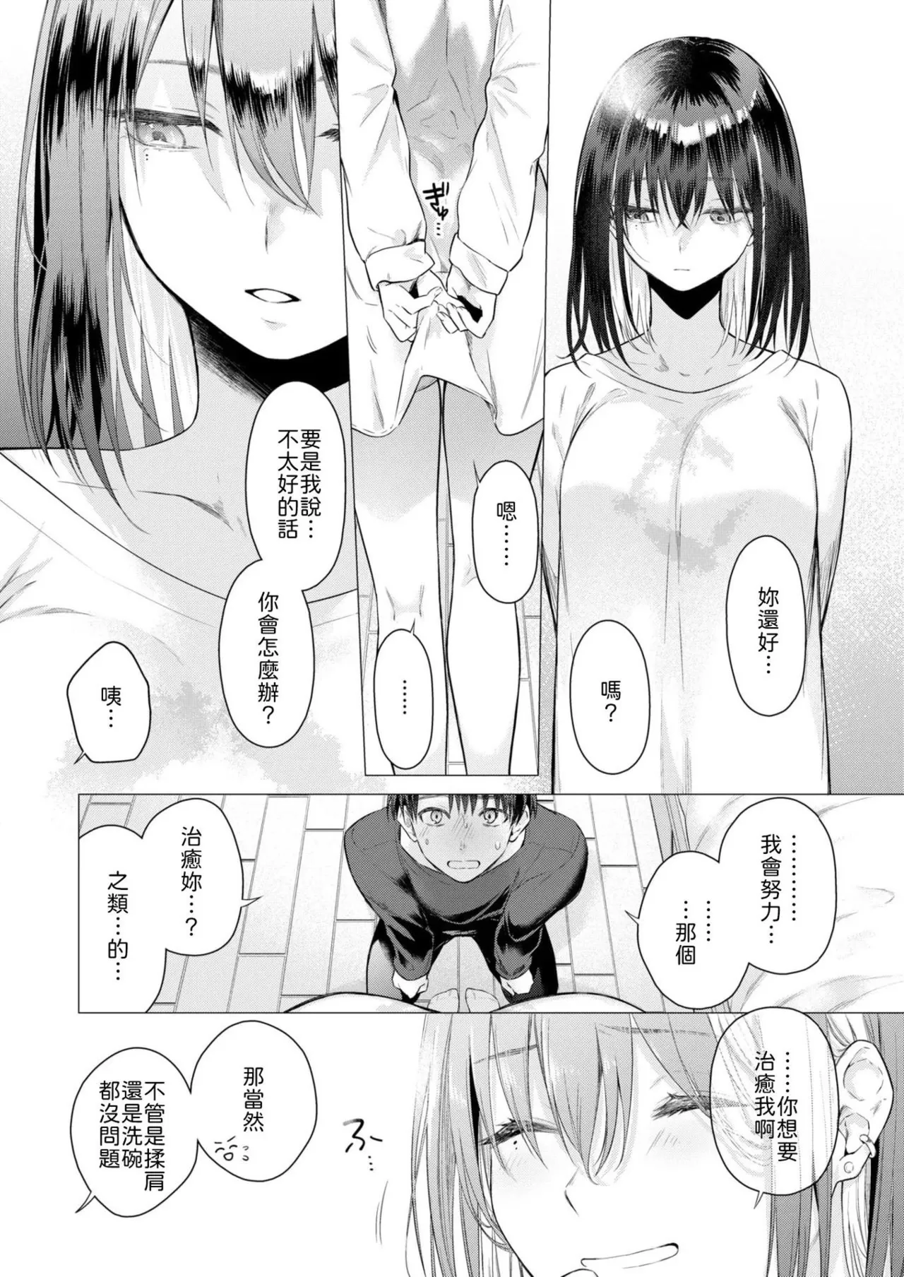 Tabun Mizuki-san wa Furareta. page 8 full