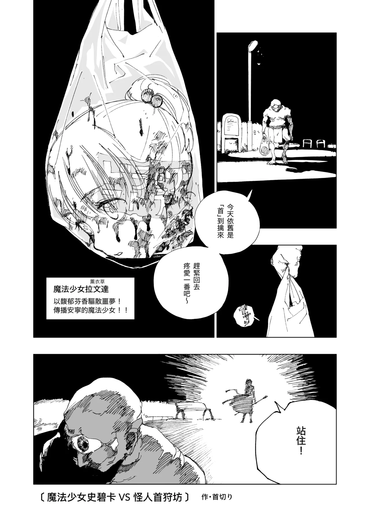 Mahou Shoujo Shiriizu page 7 full