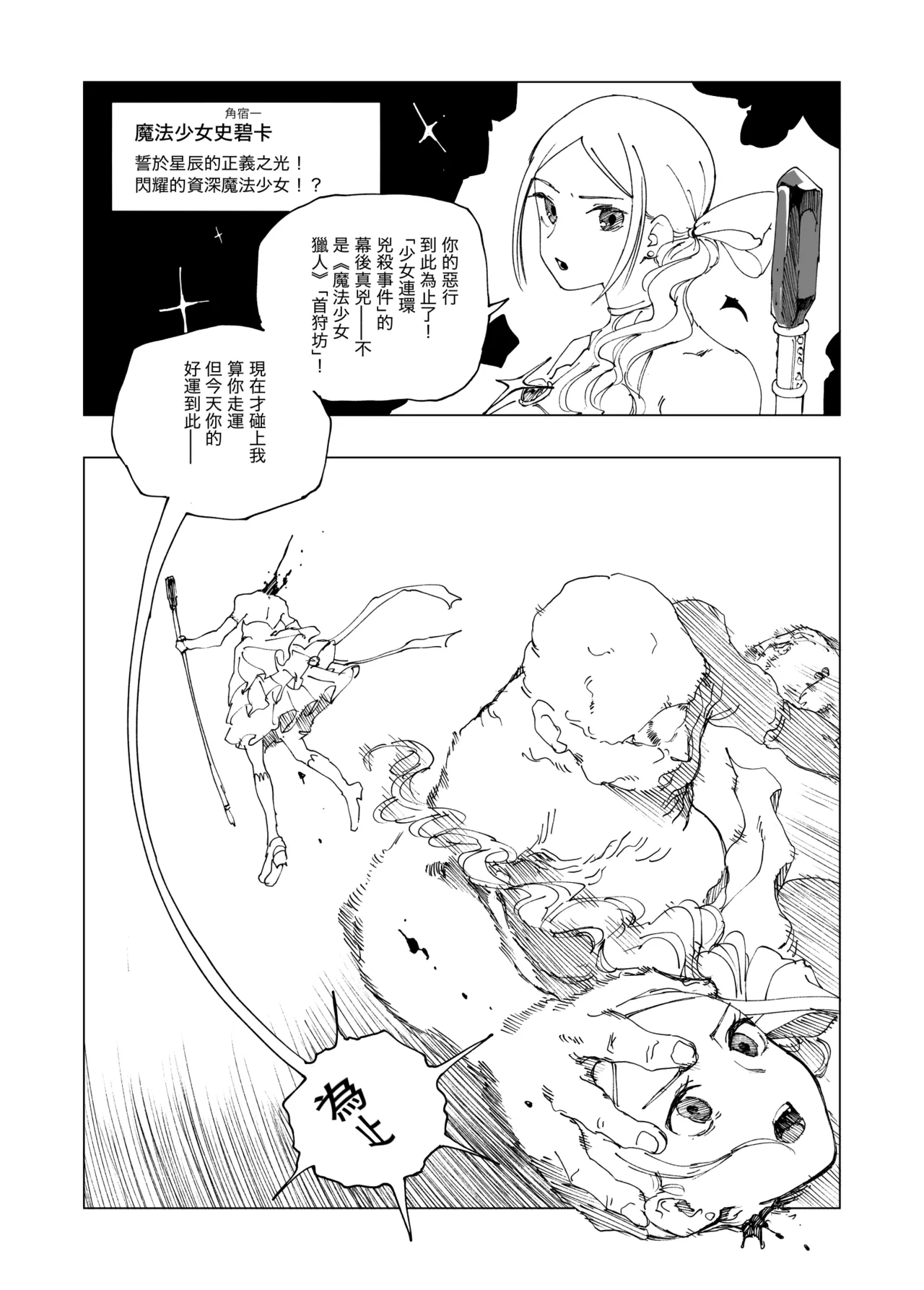 Mahou Shoujo Shiriizu page 8 full