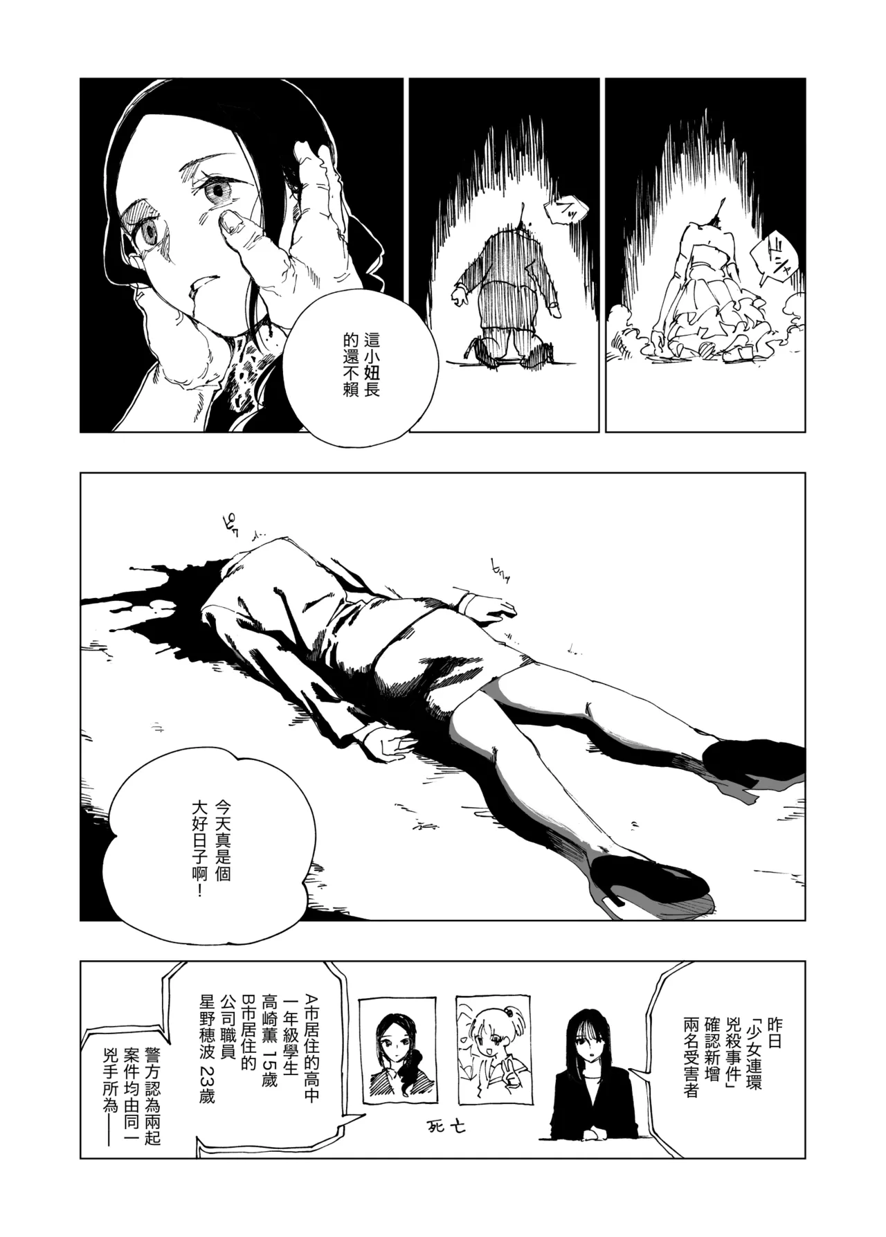Mahou Shoujo Shiriizu page 9 full
