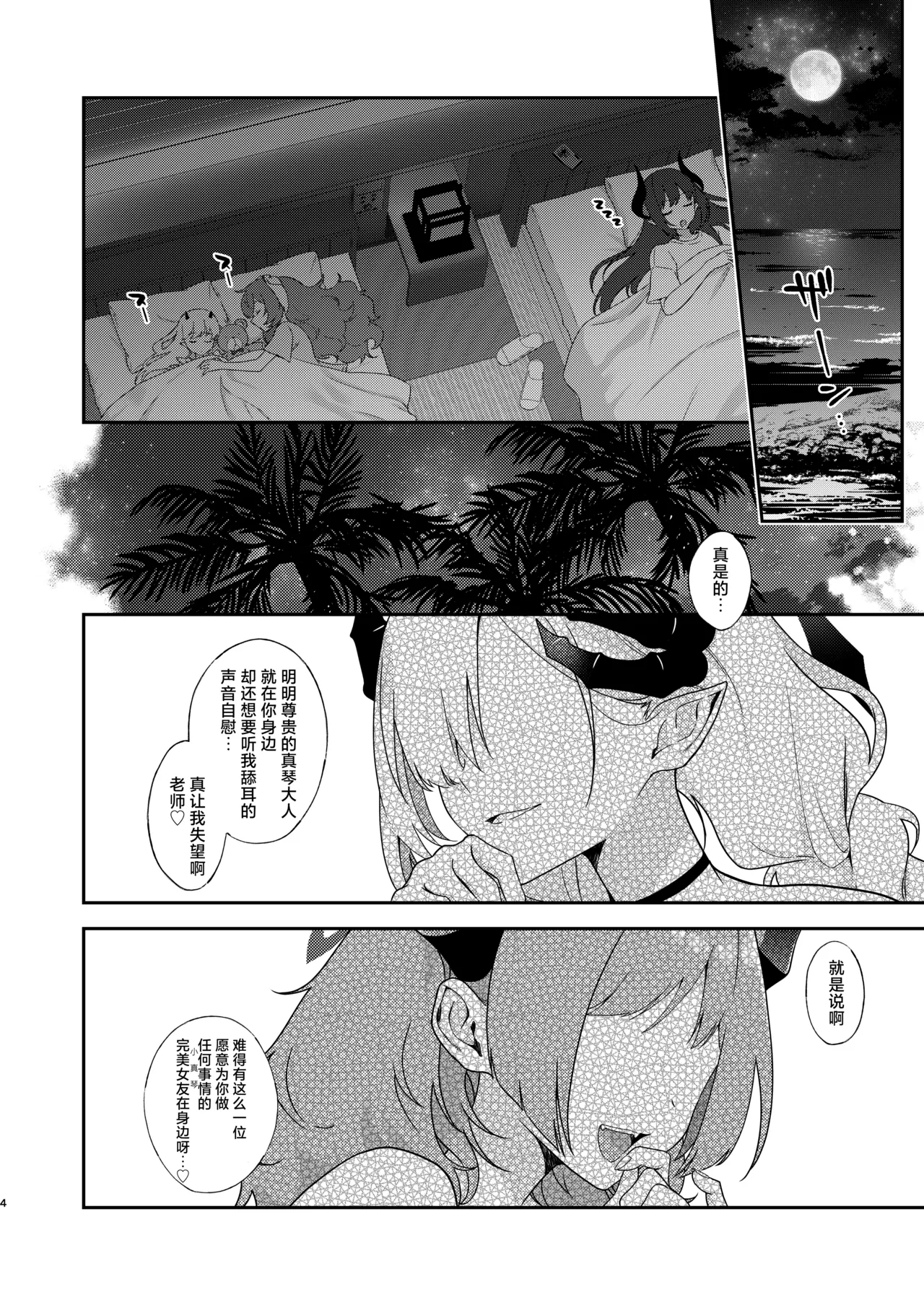 Makoto to Satsuki no dokidoki namahame ASMR | 真琴和皋月的心跳加速无套ASMR page 4 full