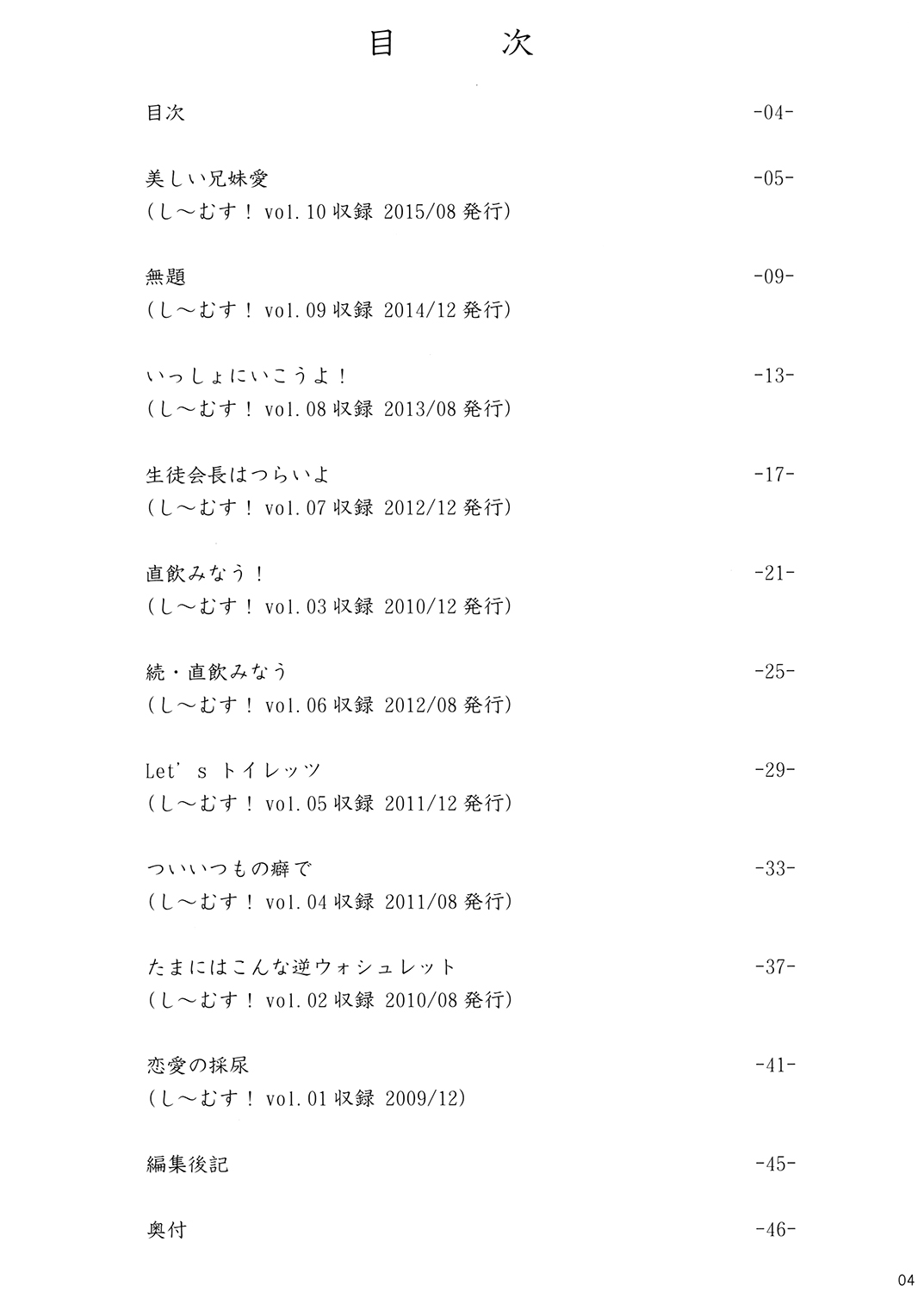 Youka Oshikko short story collection page 3 full