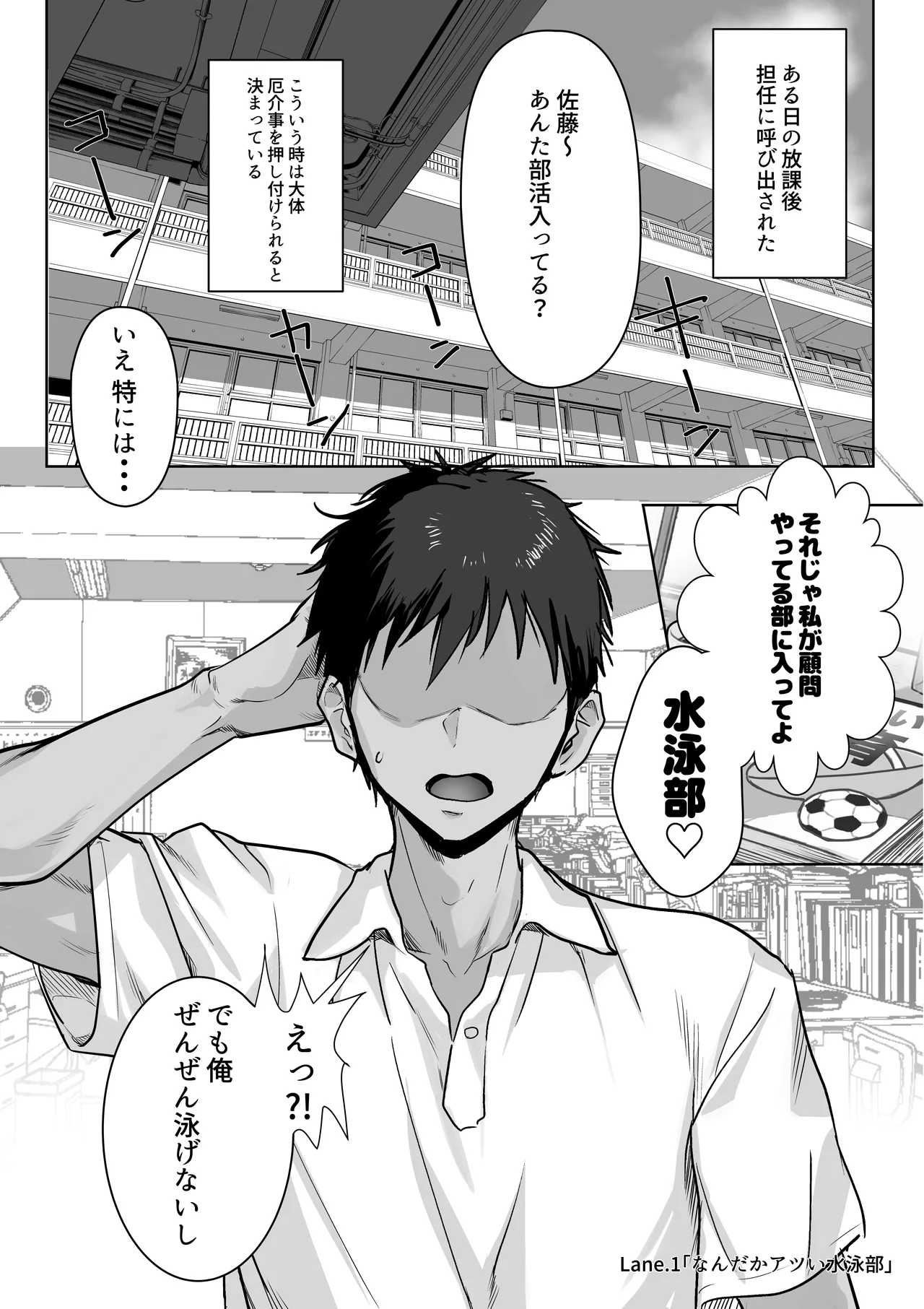 Kyonyuu  Harem Suiei bu no Manager ni Narimashita! page 5 full