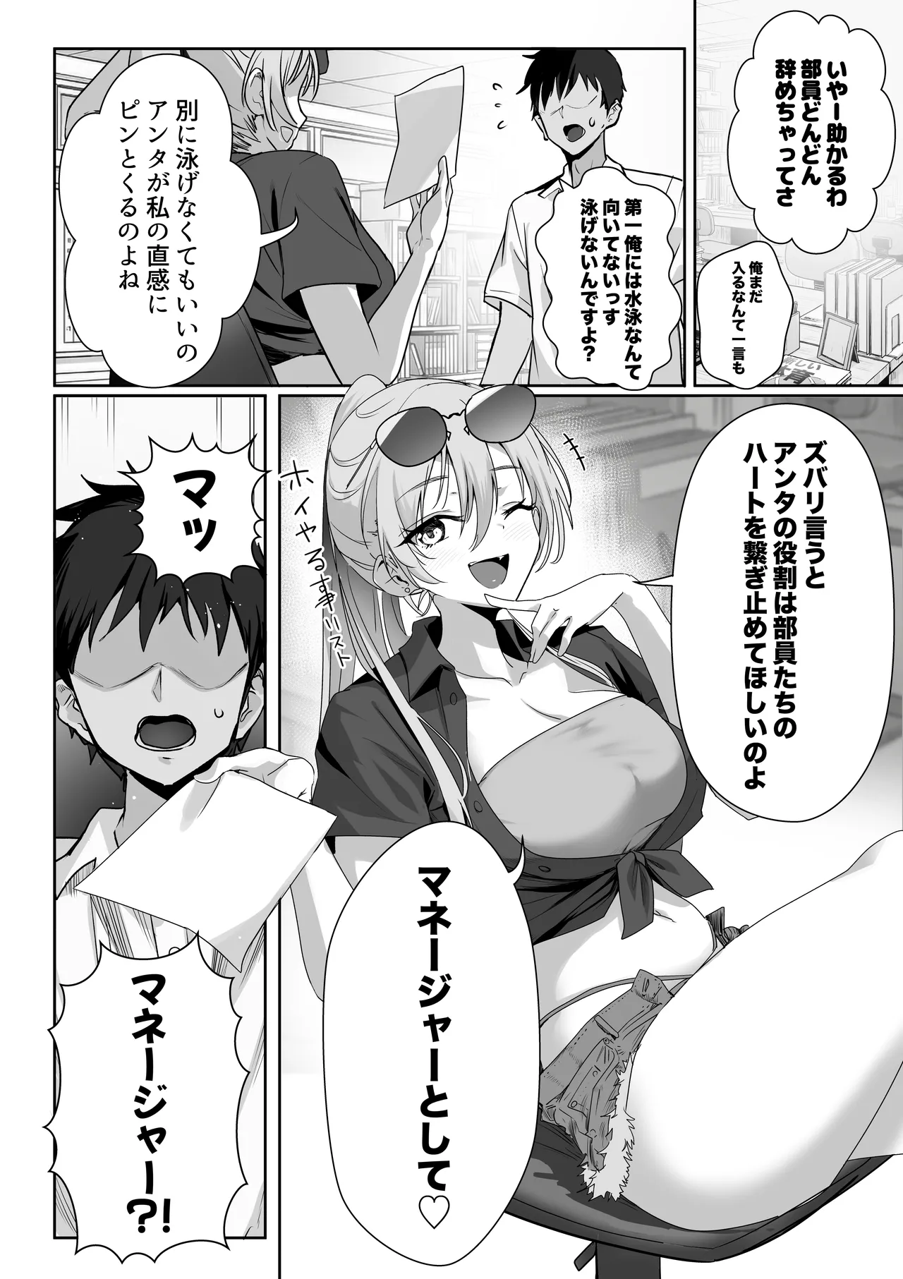 Kyonyuu  Harem Suiei bu no Manager ni Narimashita! page 6 full