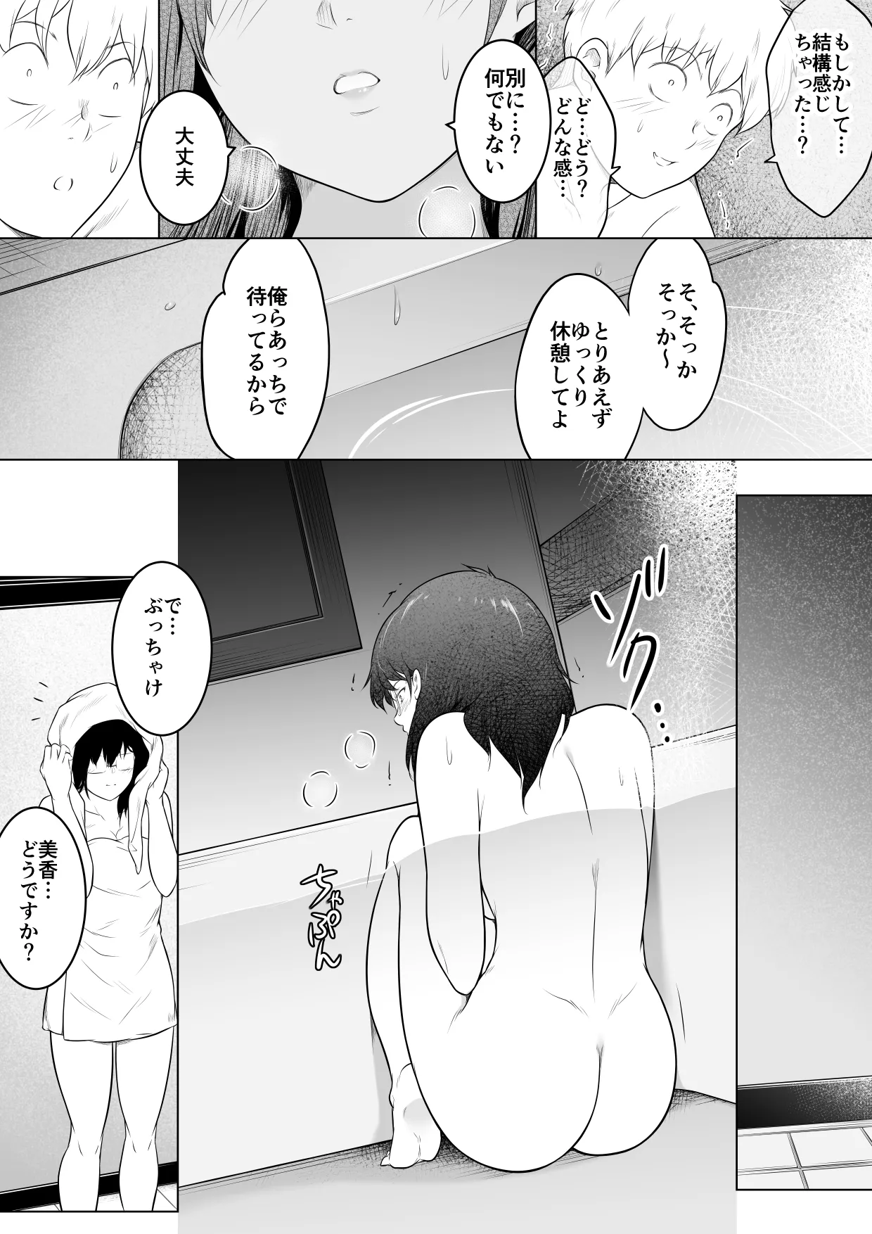 妻をイメプで浮気させまくってたらどんどん様子がおかしくなってしまった話2 page 10 full